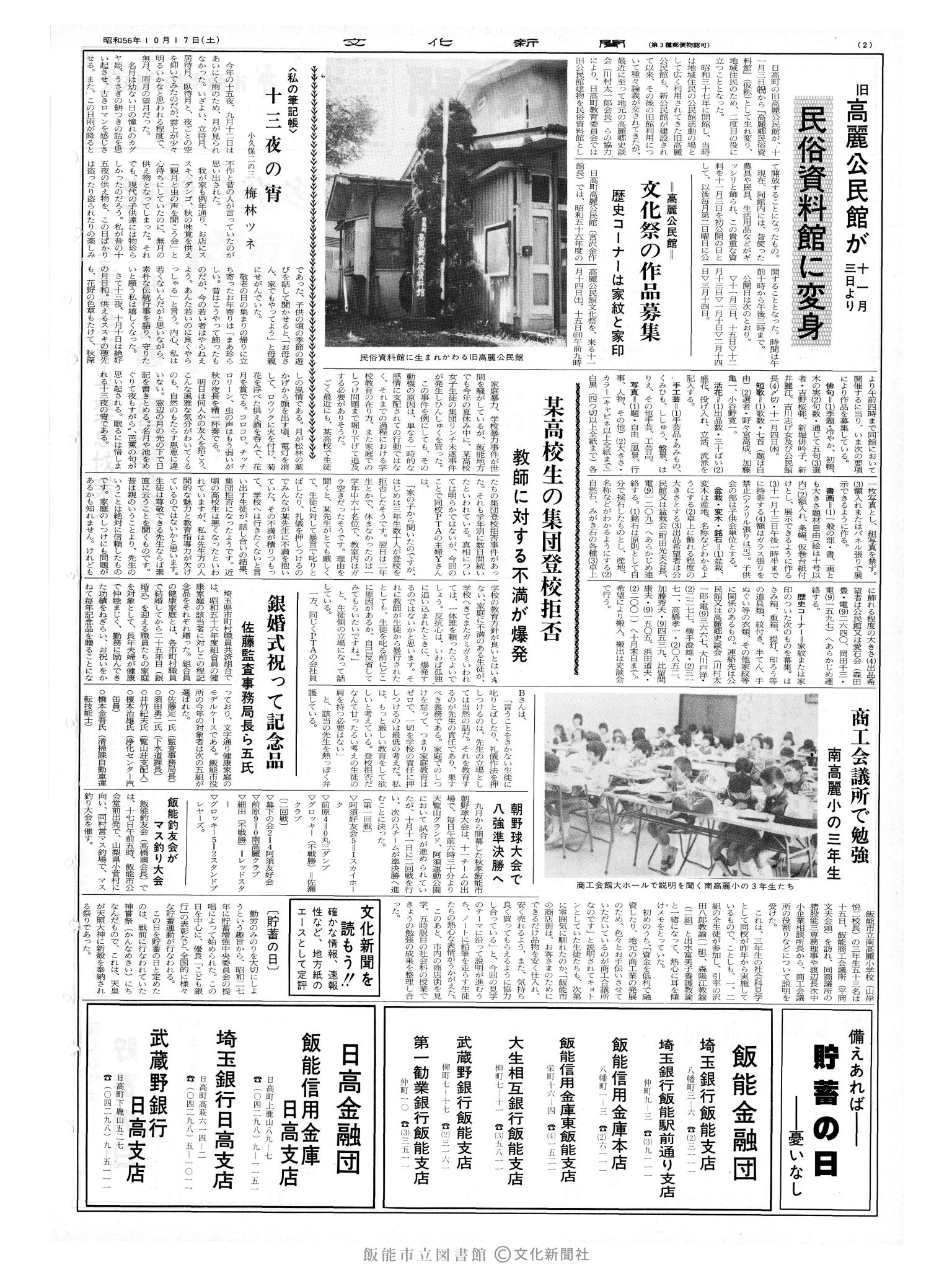 昭和56年10月17日2面 (第9954号) 