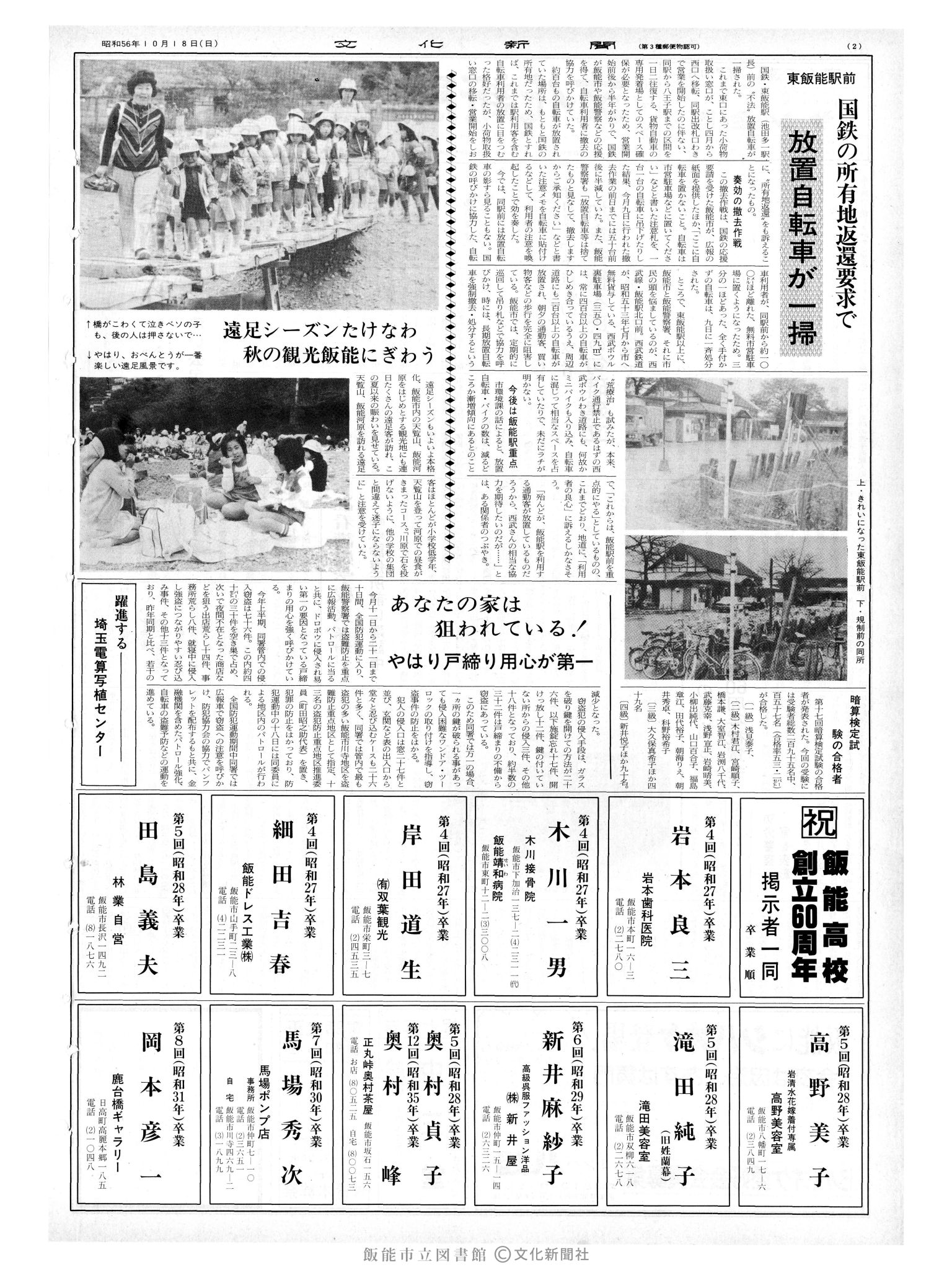 昭和56年10月18日2面 (第9955号) 