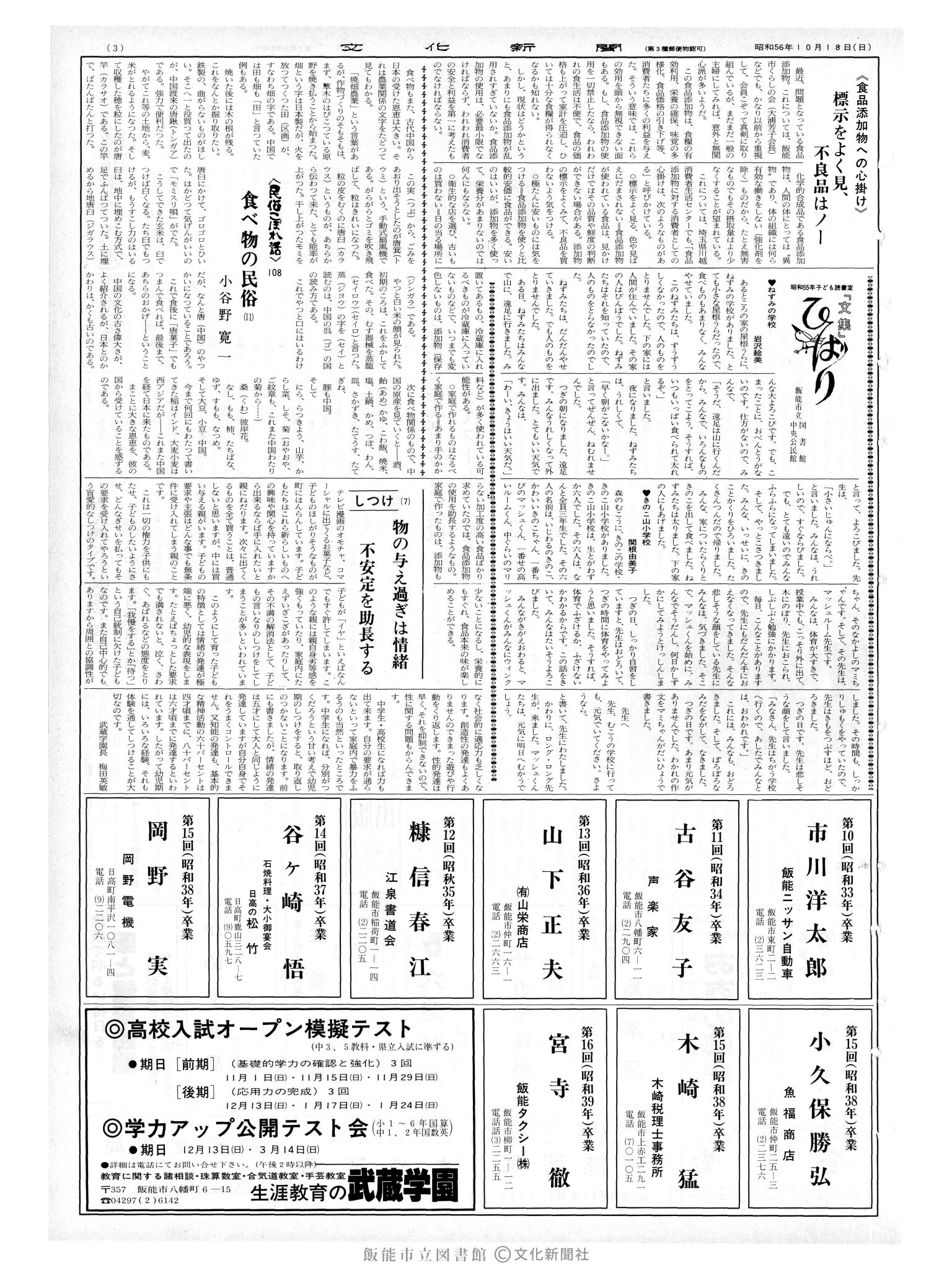 昭和56年10月18日3面 (第9955号) 