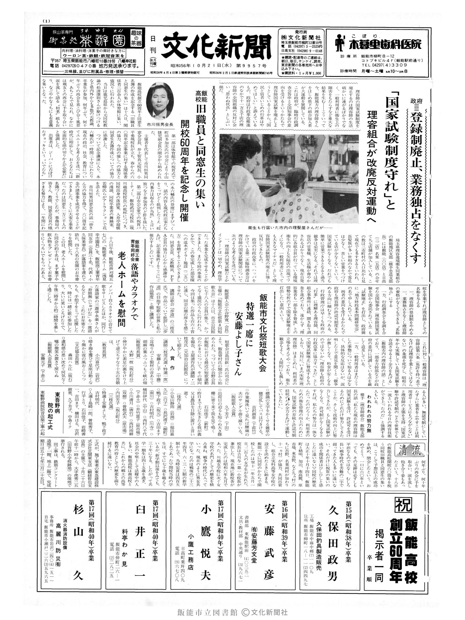 昭和56年10月21日1面 (第9957号) 