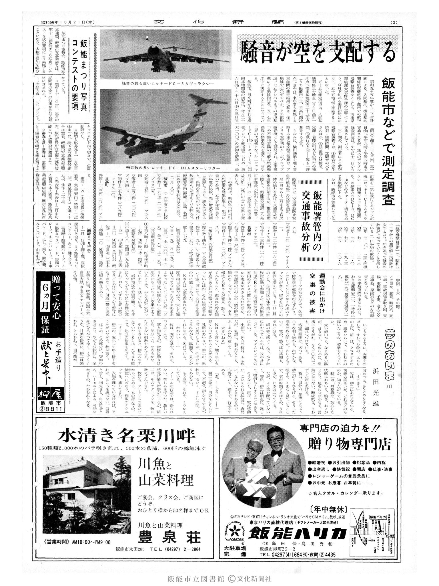 昭和56年10月21日2面 (第9957号) 