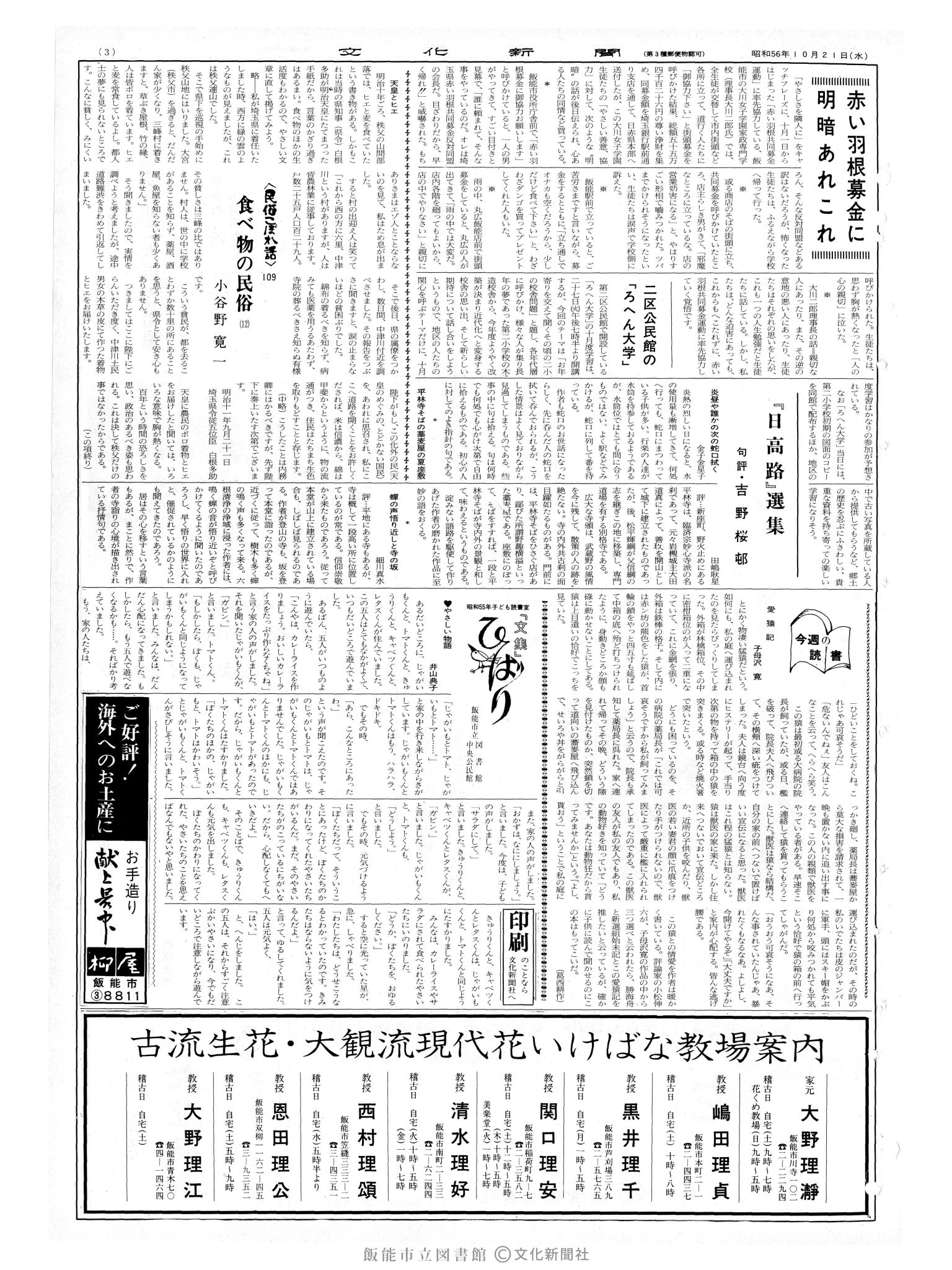 昭和56年10月21日3面 (第9957号) 