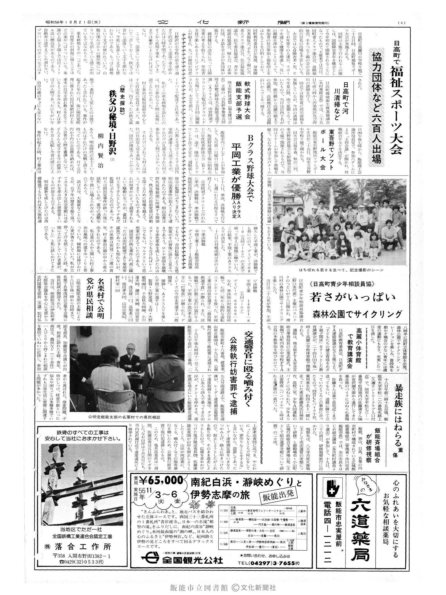 昭和56年10月21日4面 (第9957号) 