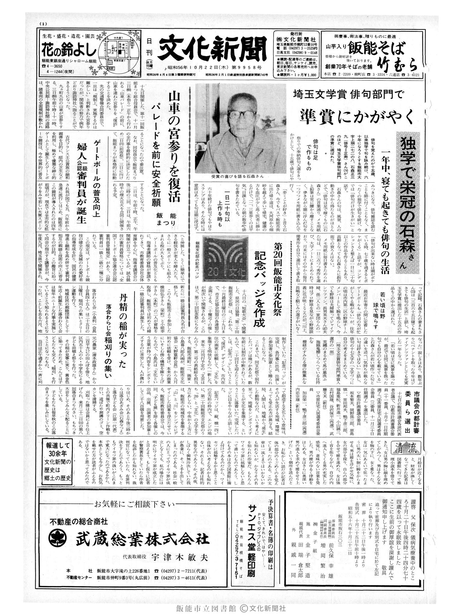 昭和56年10月22日1面 (第9958号) 