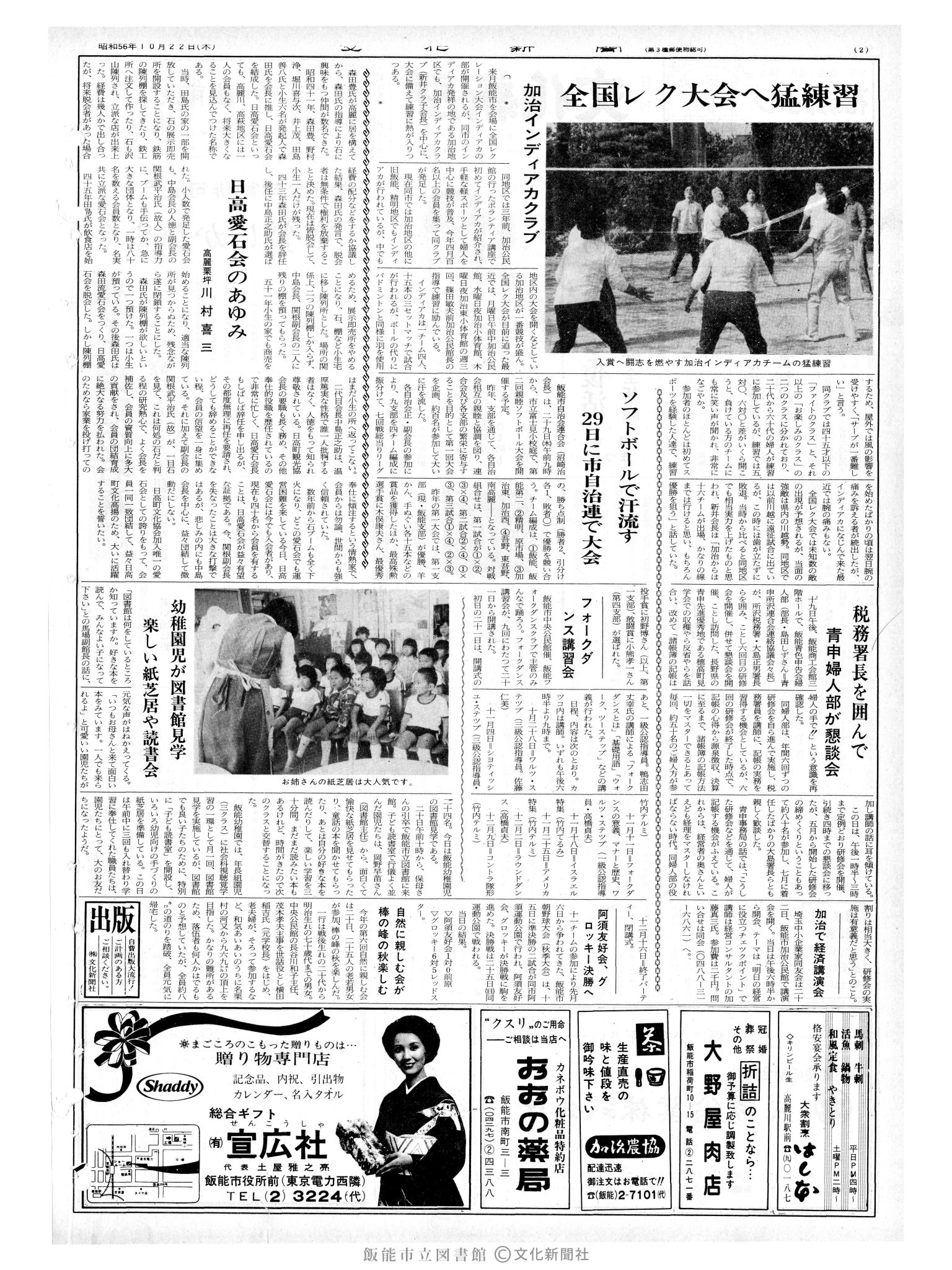 昭和56年10月22日2面 (第9958号) 