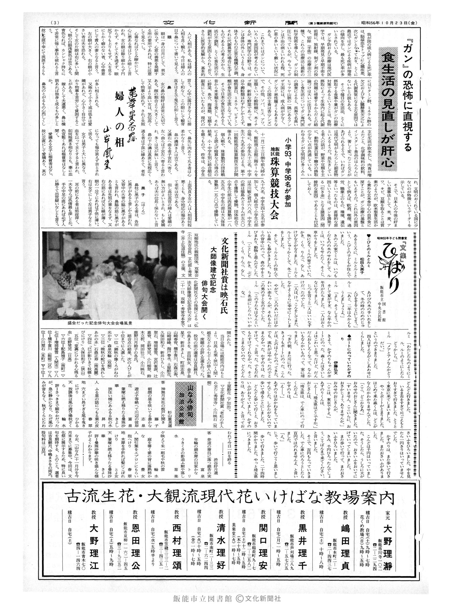 昭和56年10月23日3面 (第9959号) 