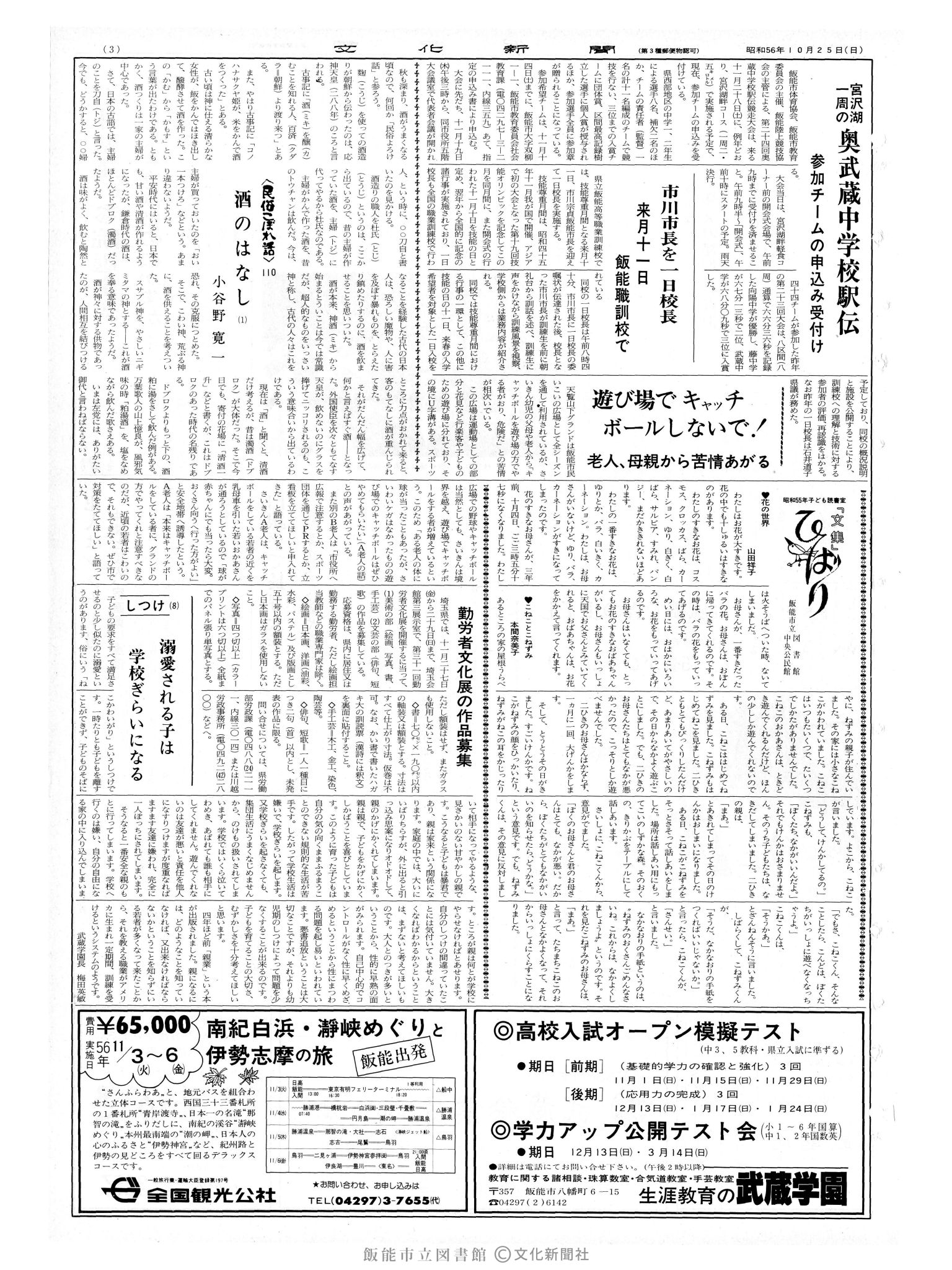 昭和56年10月25日3面 (第9961号) 