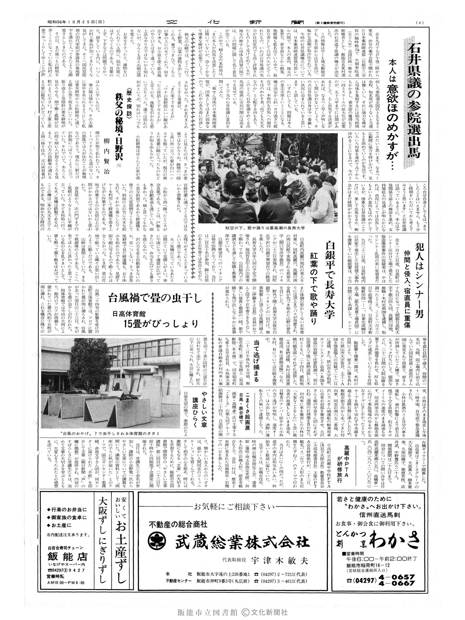 昭和56年10月25日4面 (第9961号) 