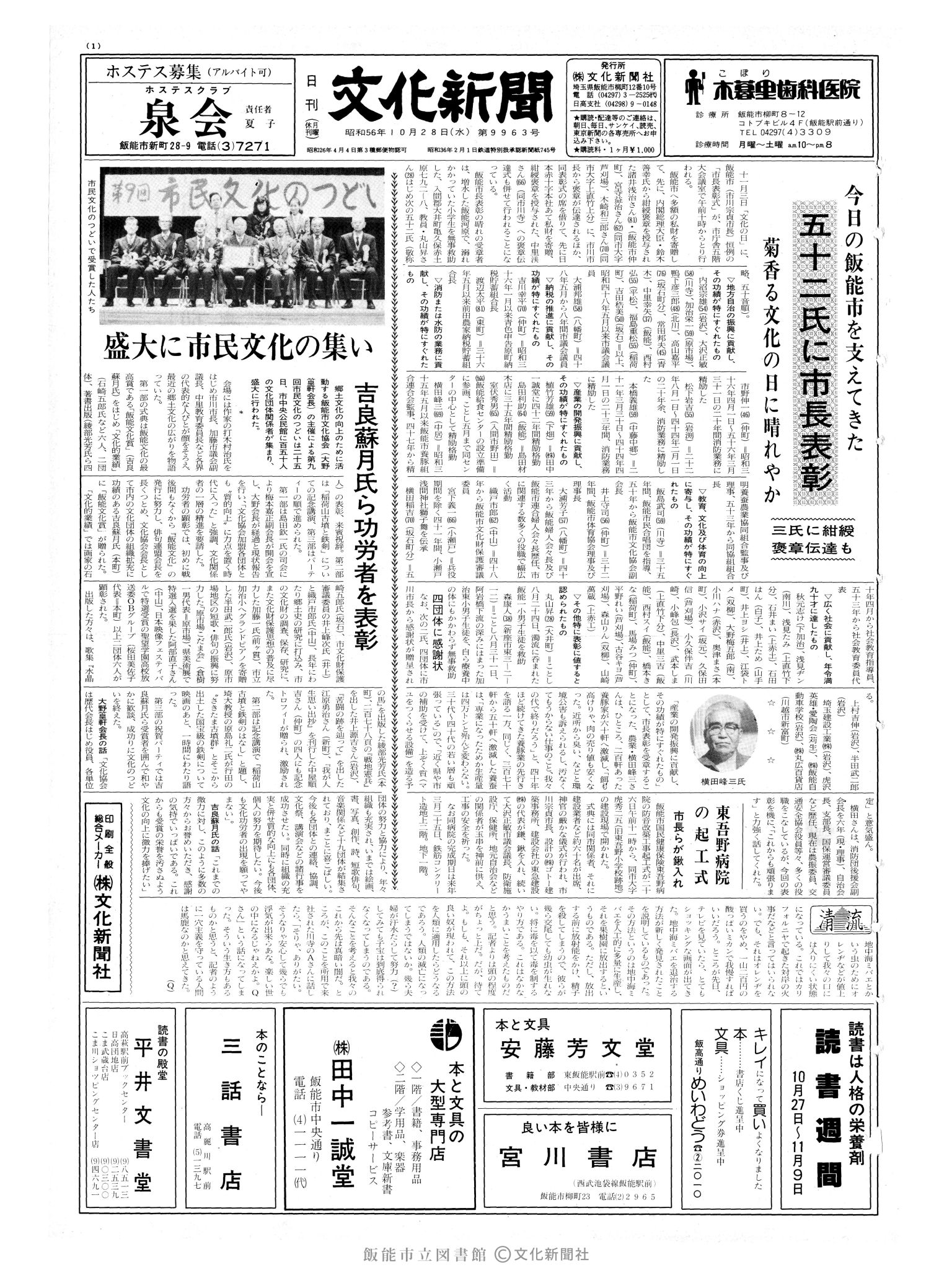 昭和56年10月28日1面 (第9963号) 