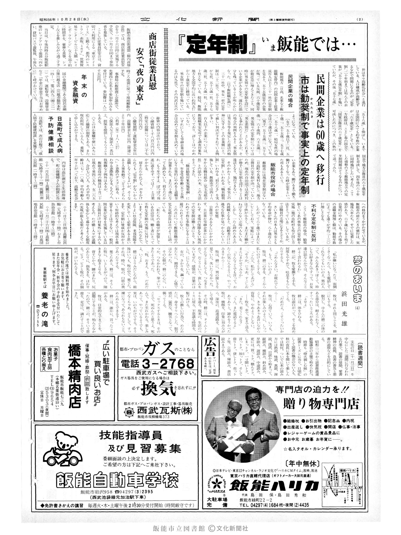 昭和56年10月28日2面 (第9963号) 