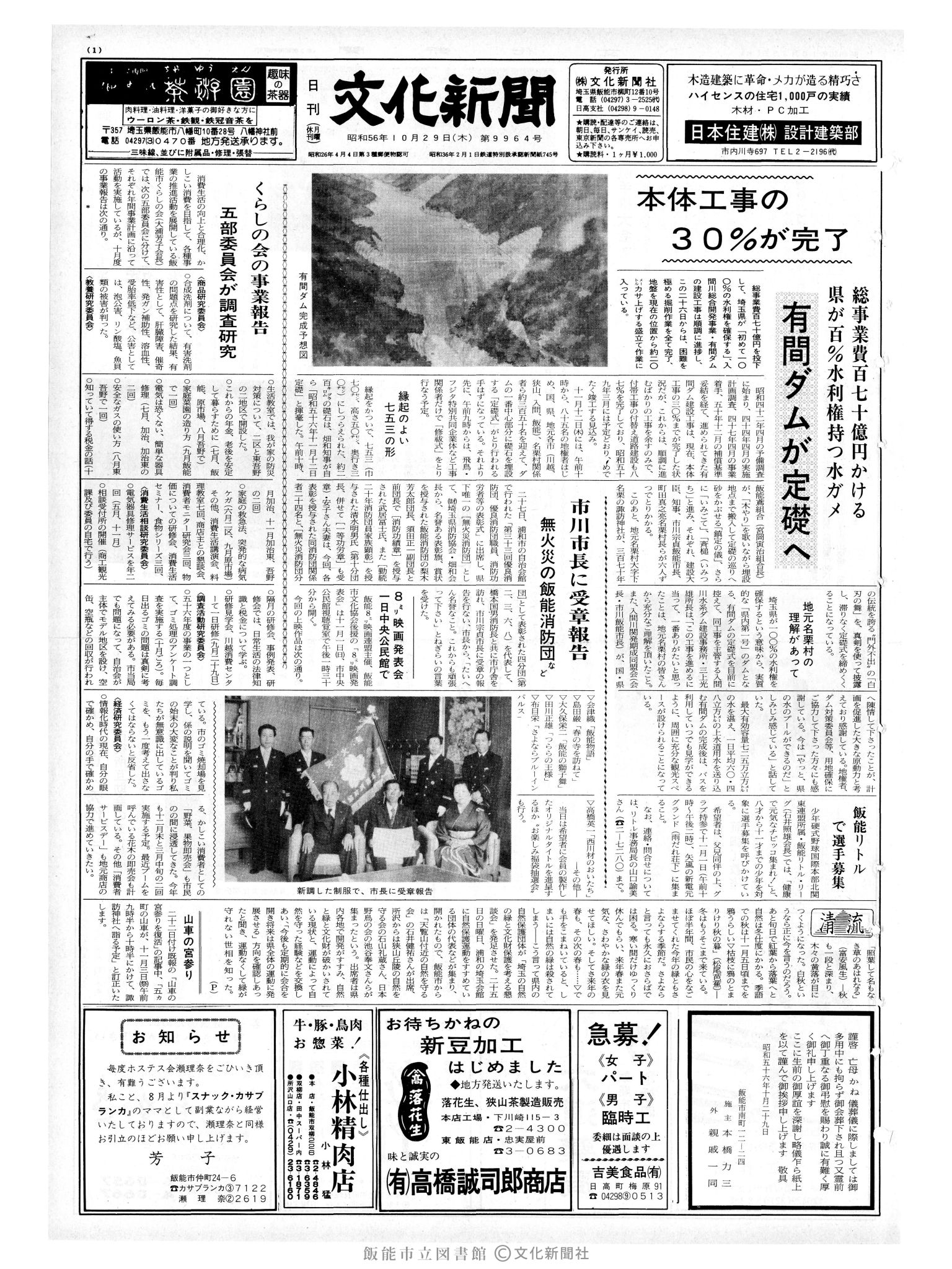 昭和56年10月29日1面 (第9964号) 