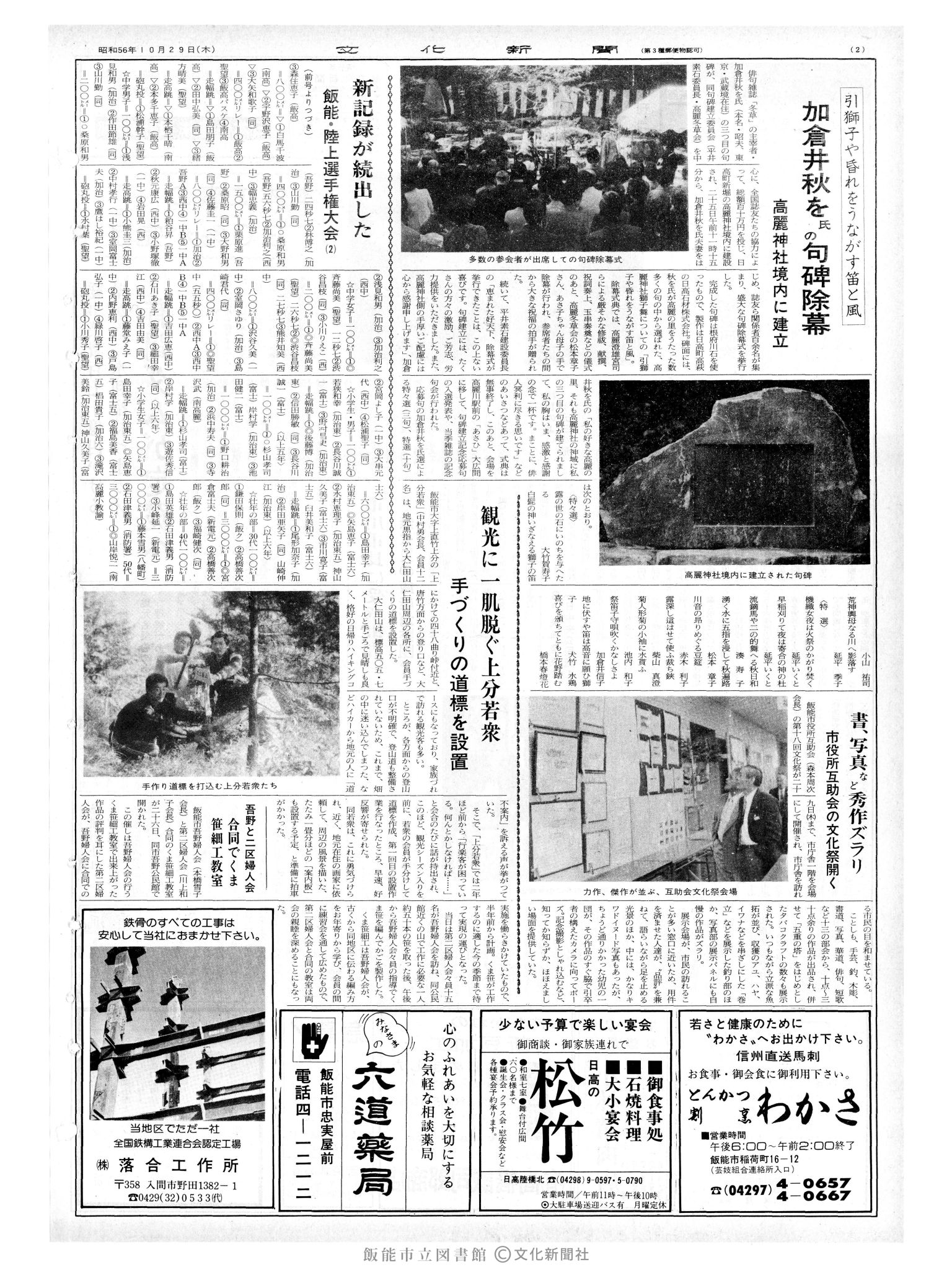 昭和56年10月29日2面 (第9964号) 