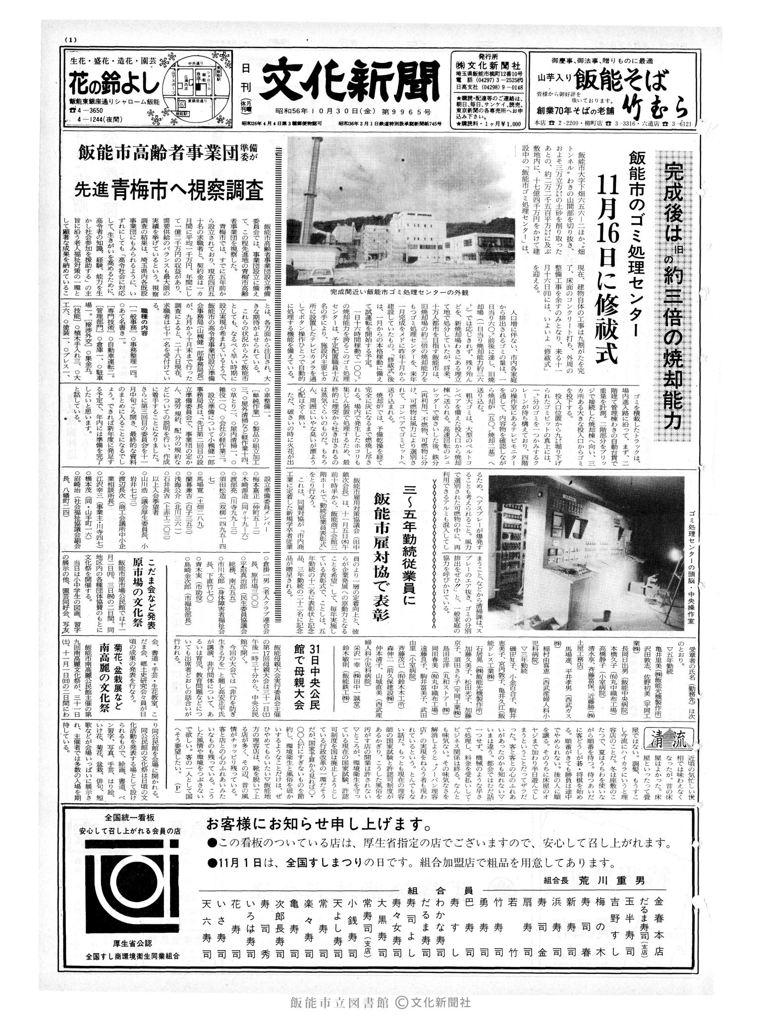 昭和56年10月30日1面 (第9965号) 