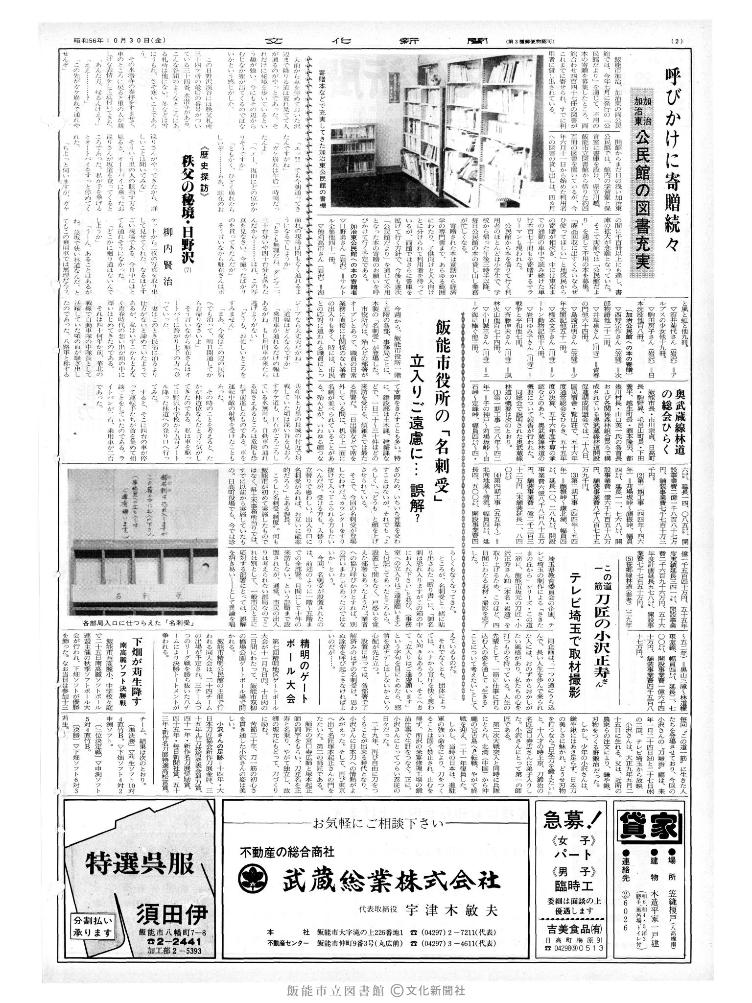 昭和56年10月30日2面 (第9965号) 