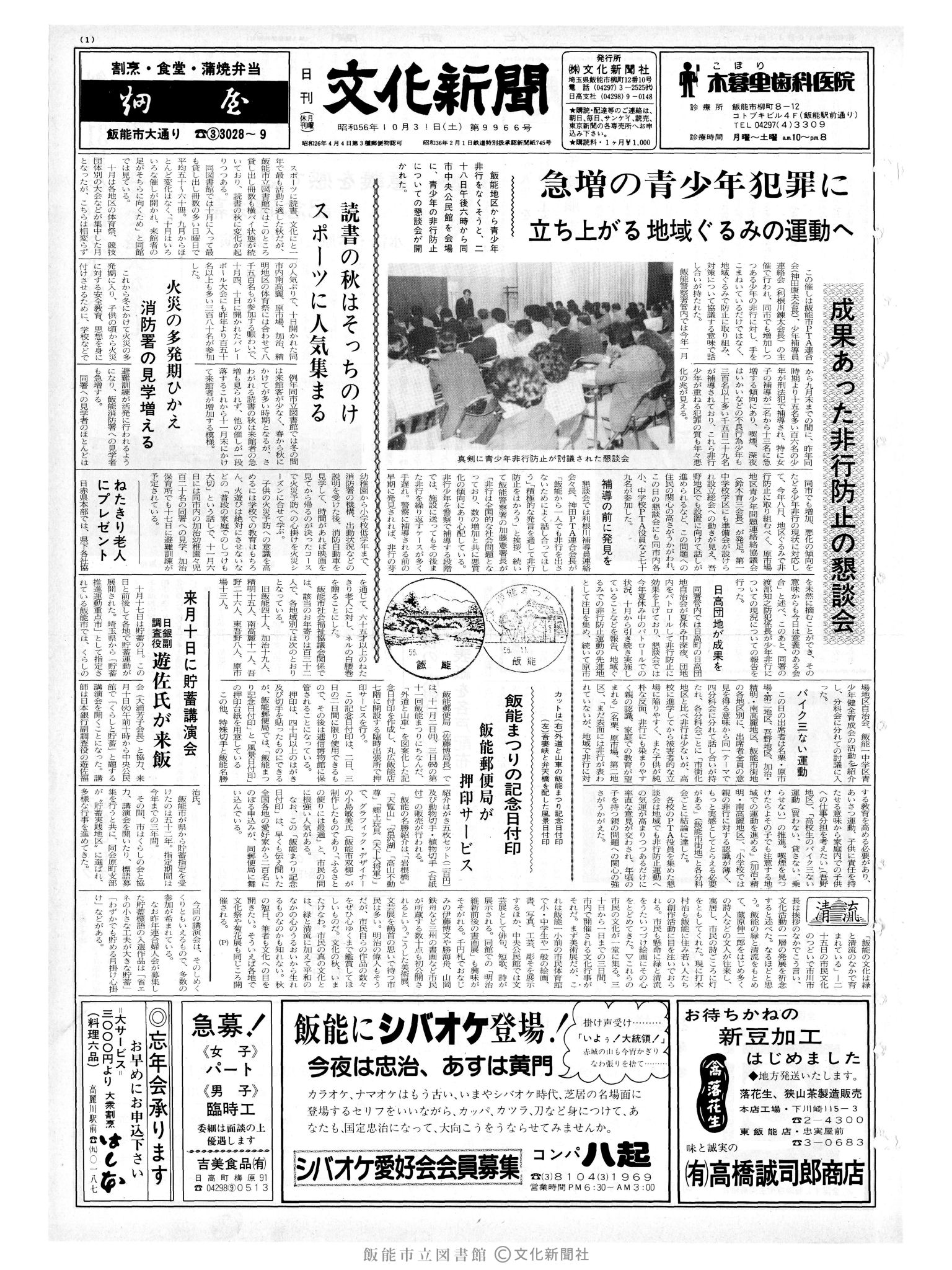 昭和56年10月31日1面 (第9966号) 