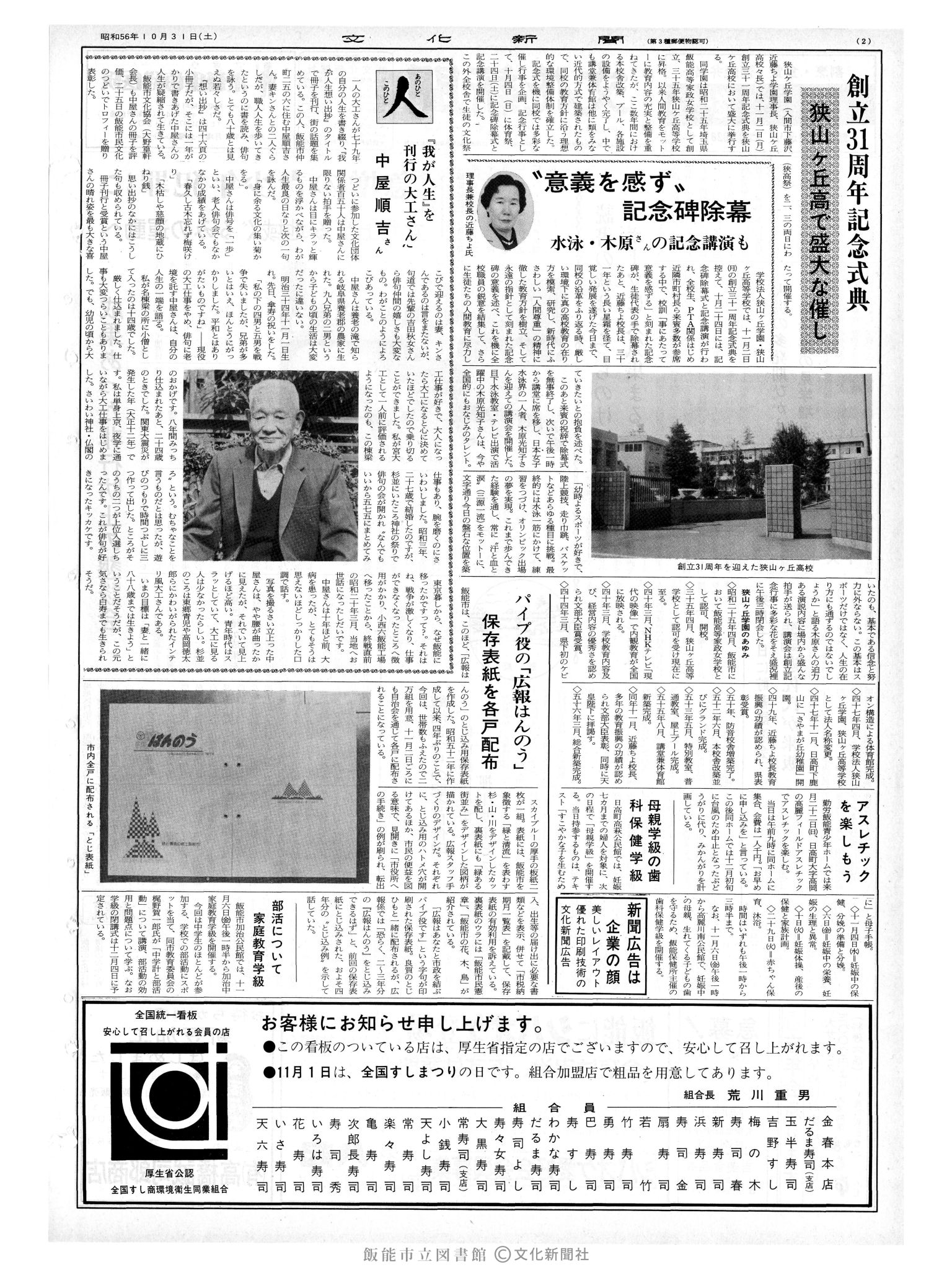 昭和56年10月31日2面 (第9966号) 