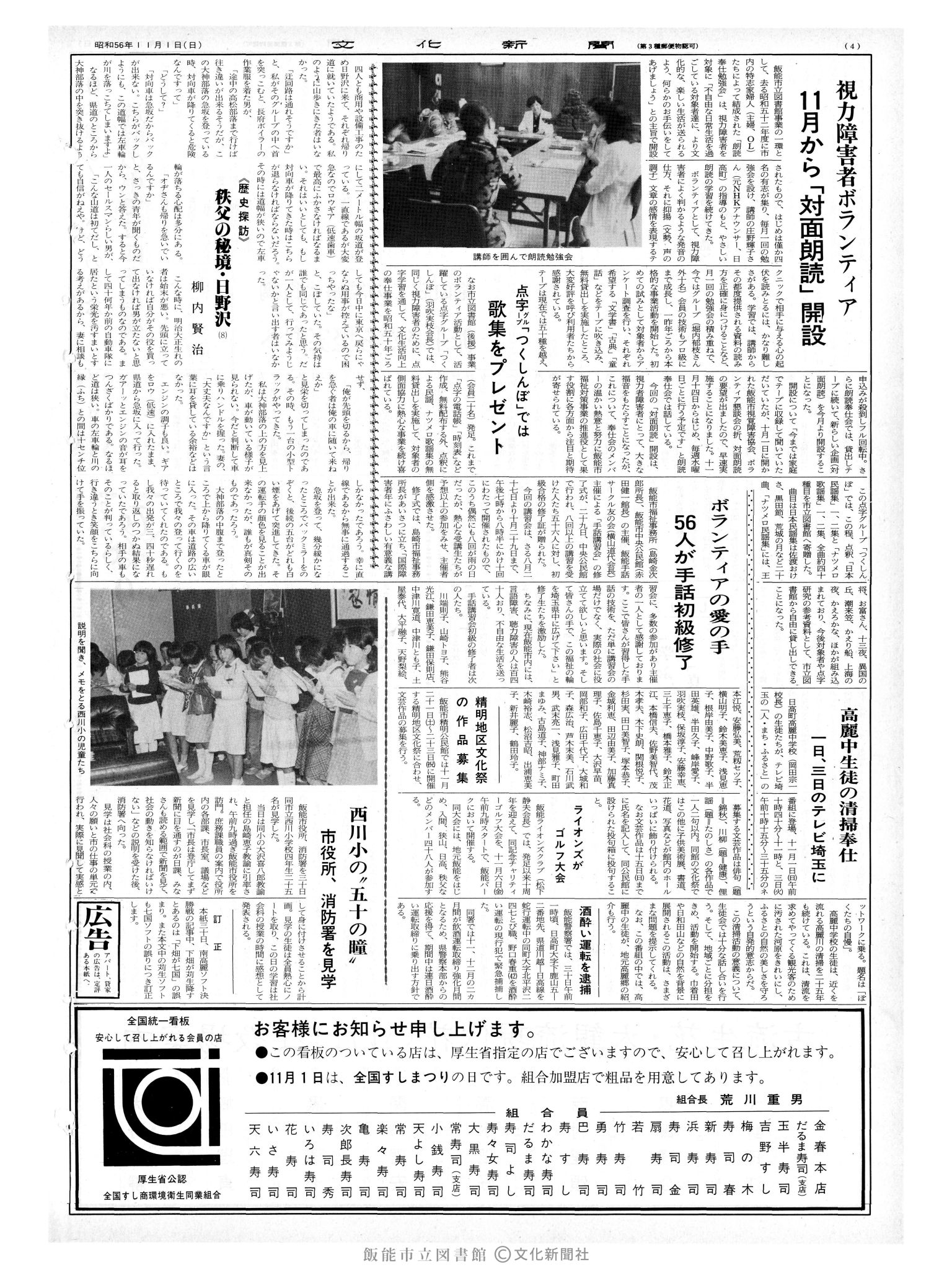 昭和56年11月1日4面 (第9967号) 