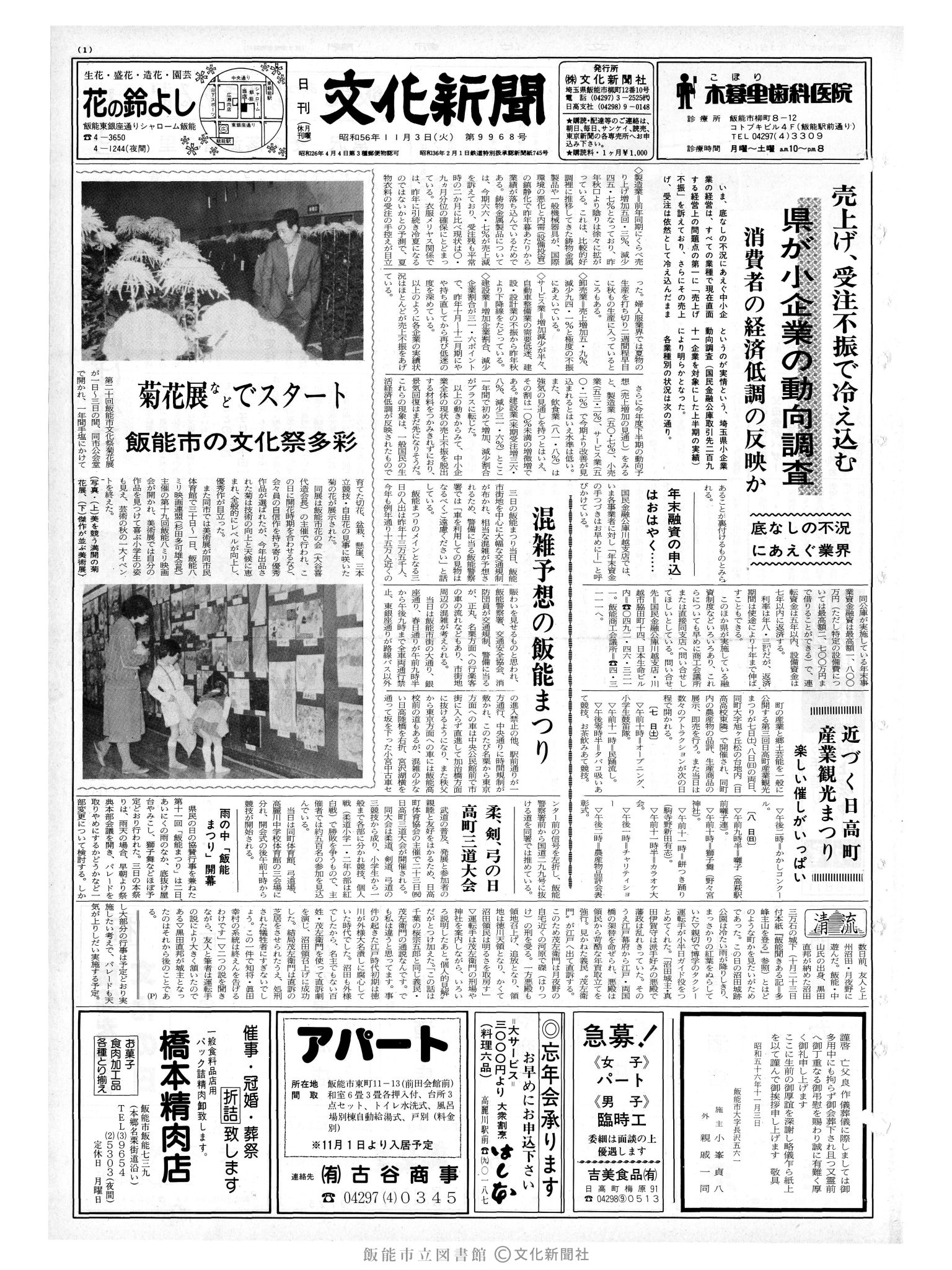 昭和56年11月3日1面 (第9968号) 