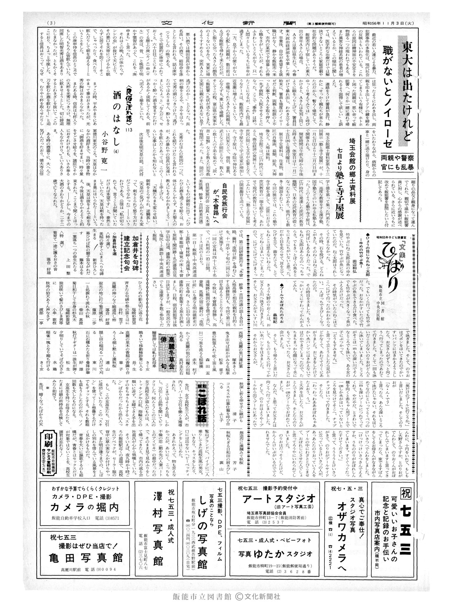 昭和56年11月3日3面 (第9968号) 