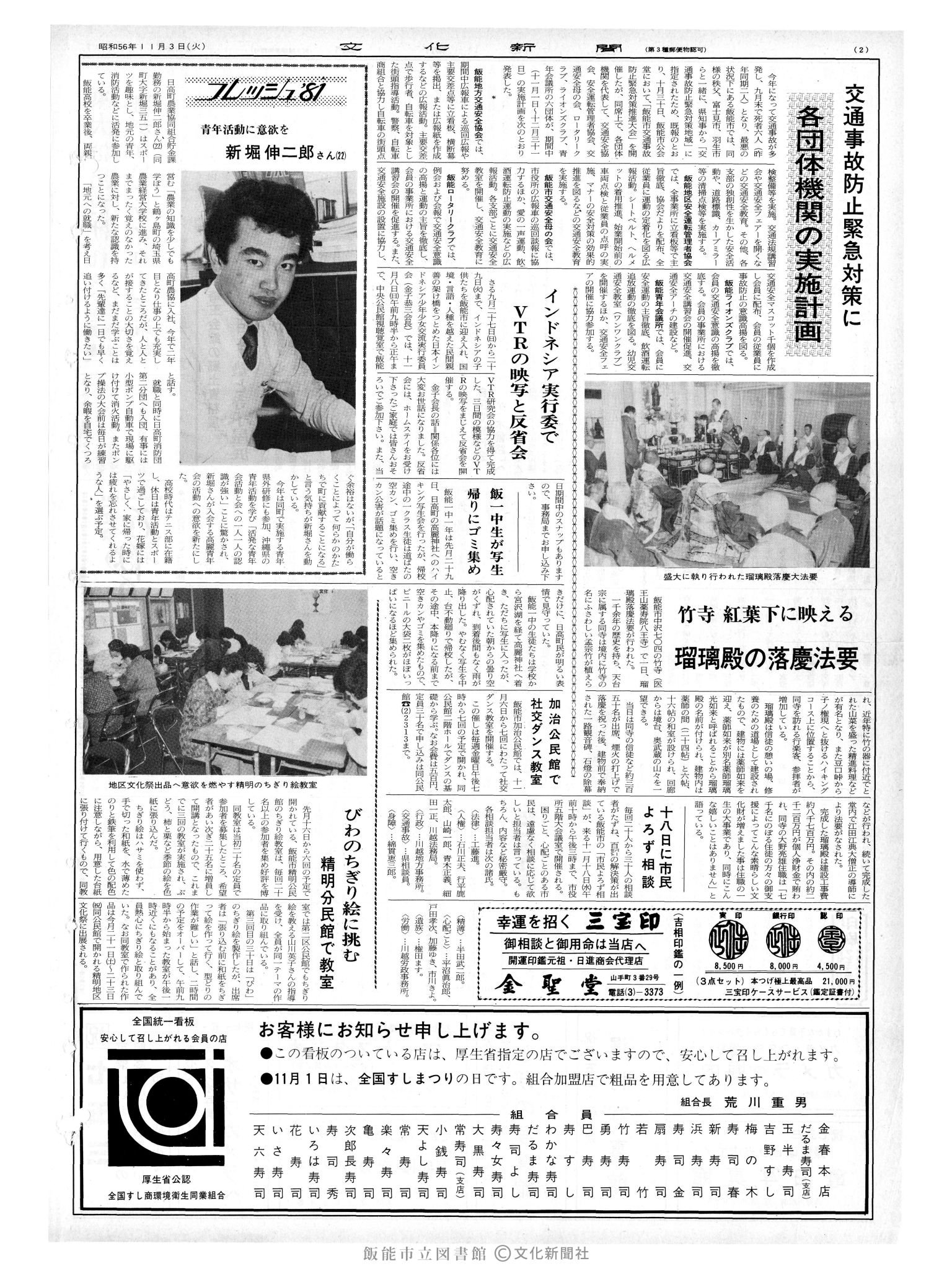 昭和56年11月3日4面 (第9968号) 