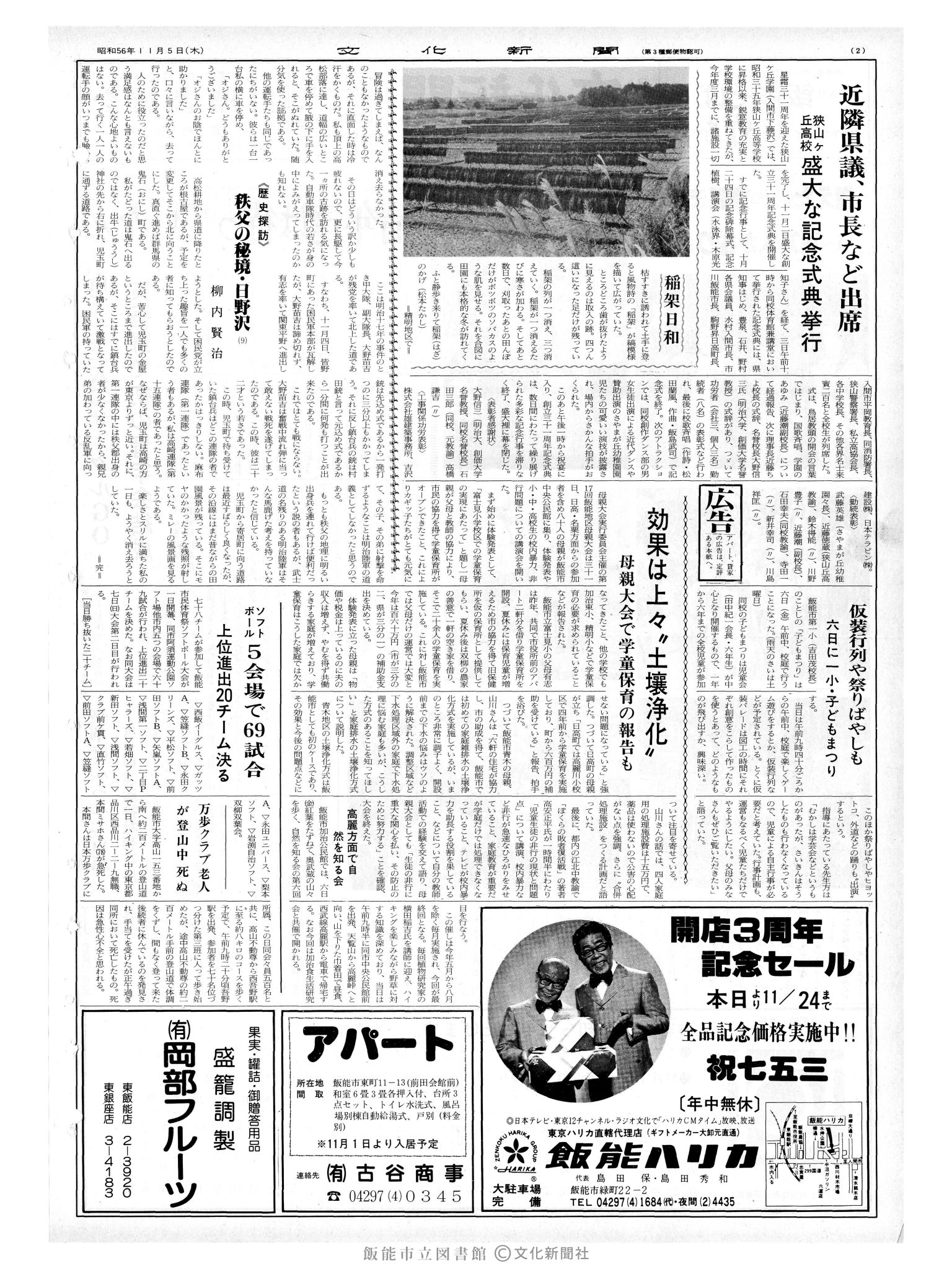 昭和56年11月5日2面 (第9969号) 