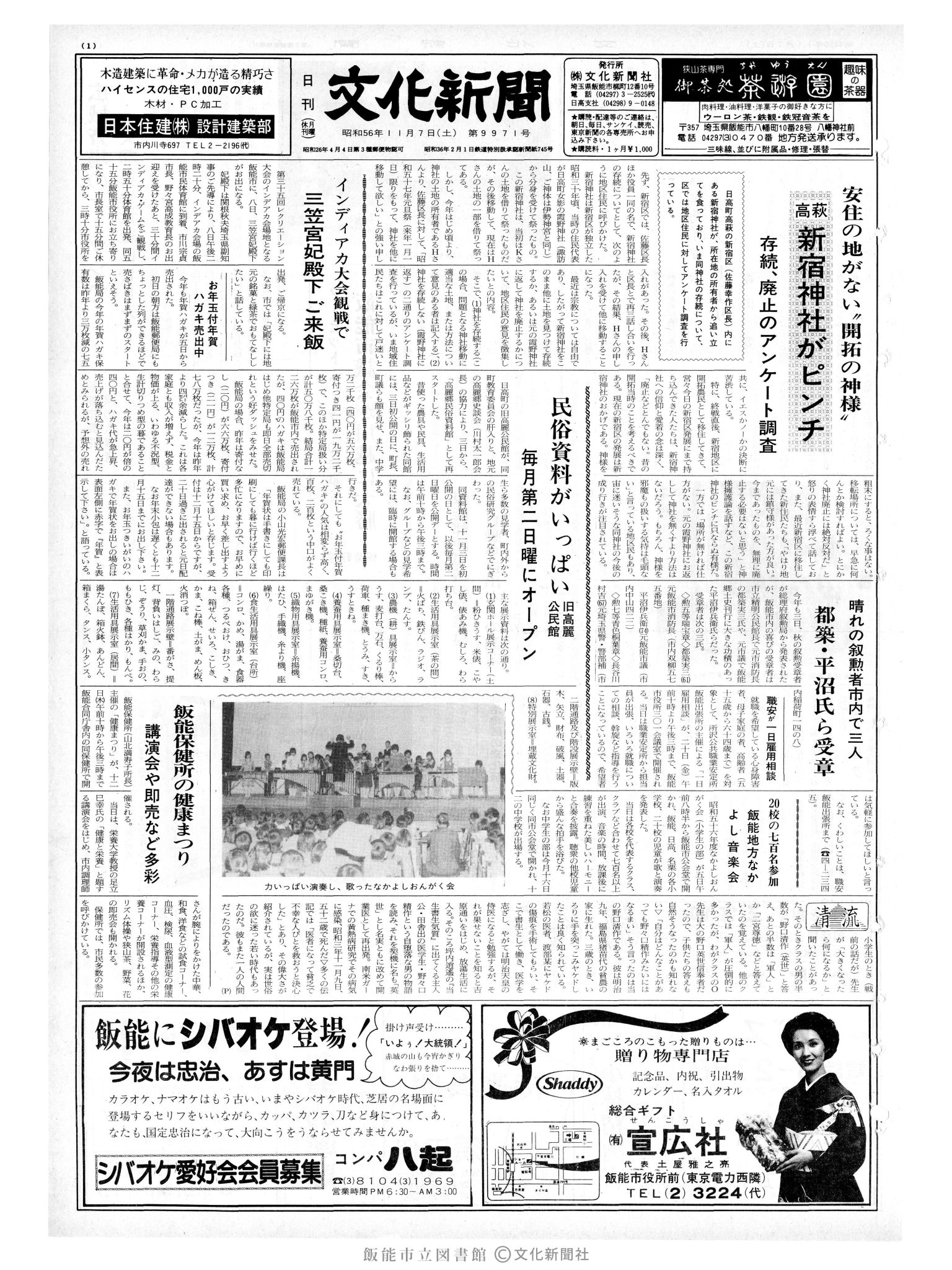 昭和56年11月7日1面 (第9971号) 