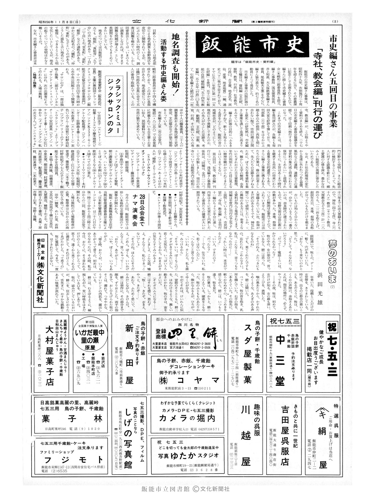 昭和56年11月8日2面 (第9972号) 