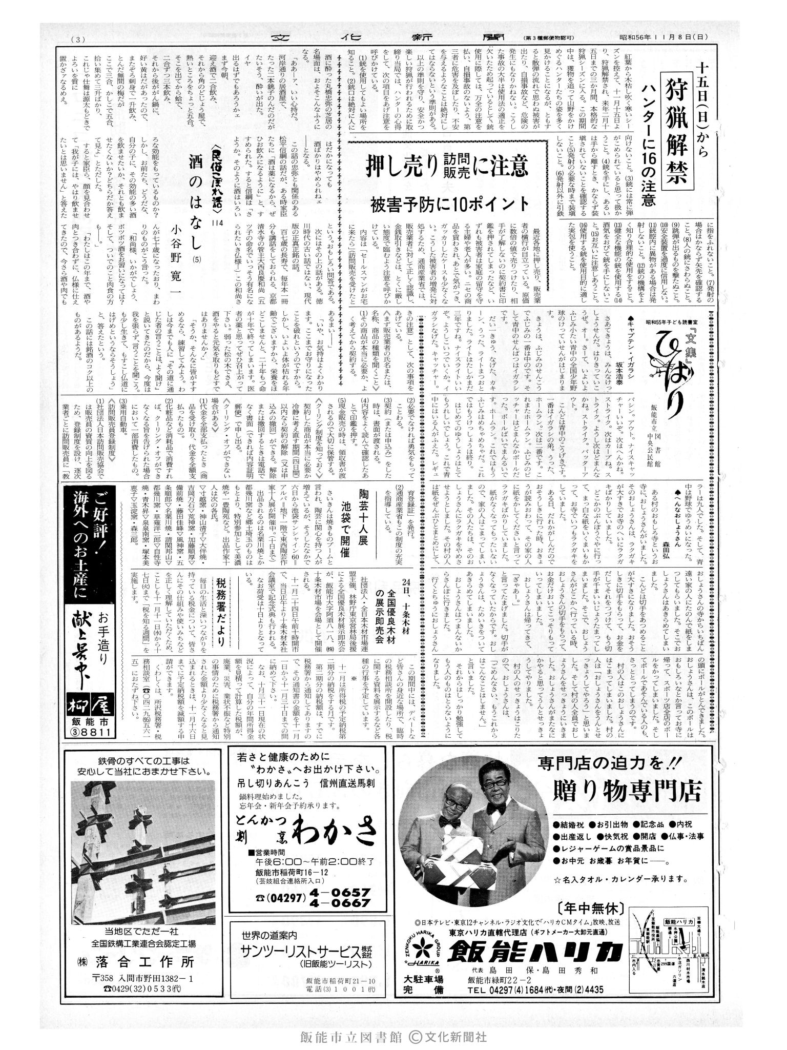 昭和56年11月8日3面 (第9972号) 