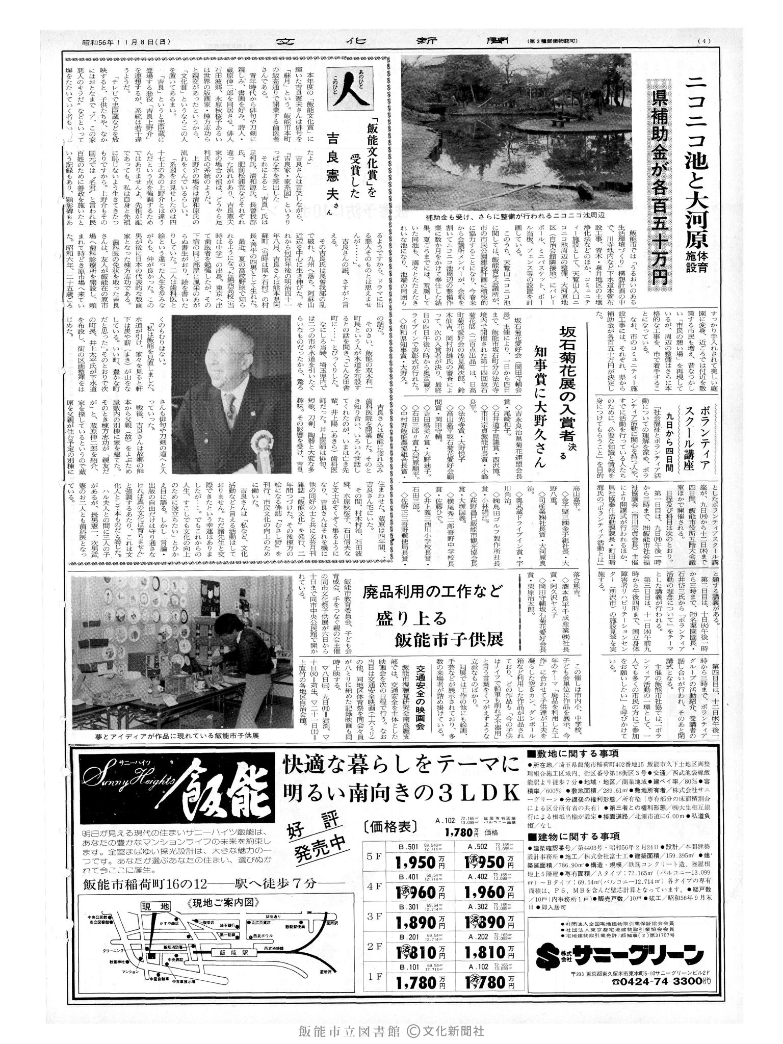 昭和56年11月8日4面 (第9972号) 