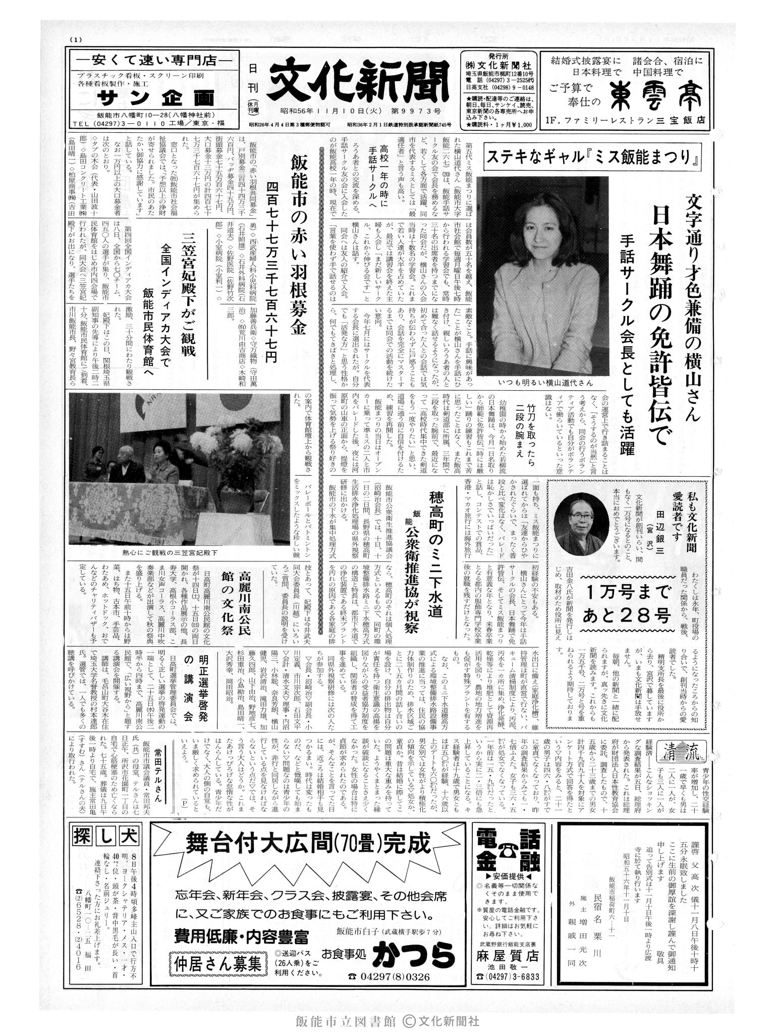 昭和56年11月10日1面 (第9973号) 