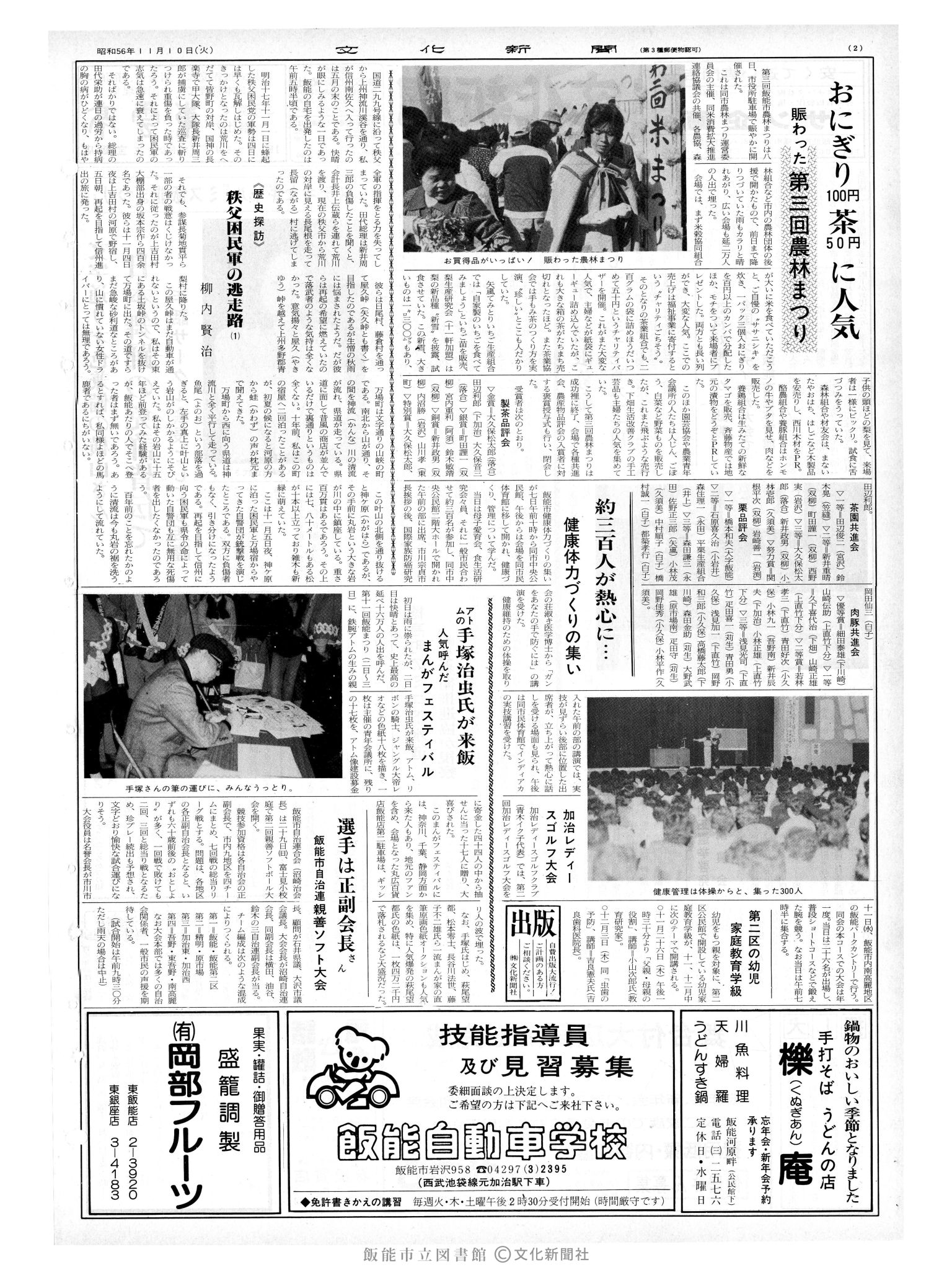 昭和56年11月10日2面 (第9973号) 