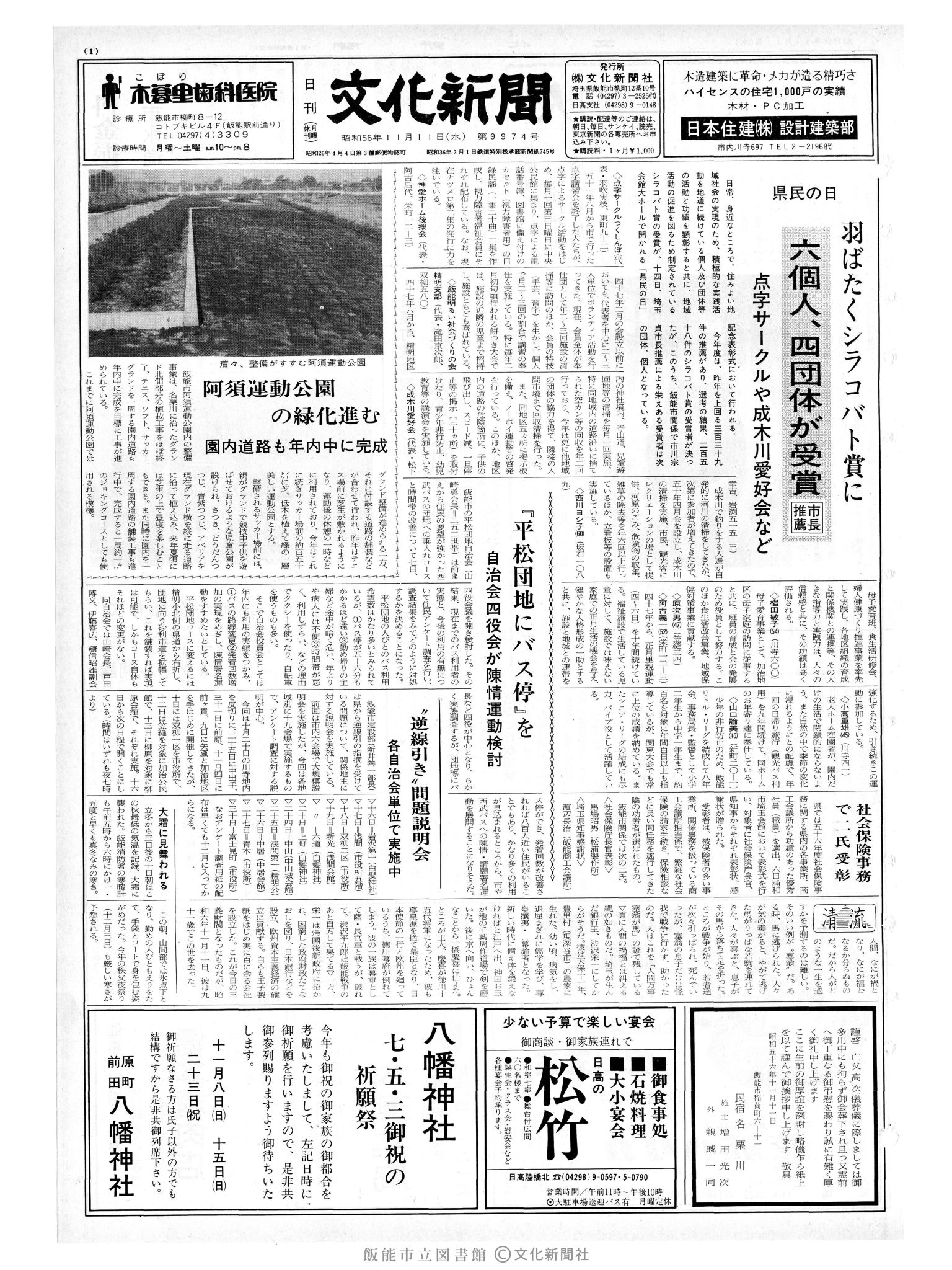 昭和56年11月11日1面 (第9974号) 