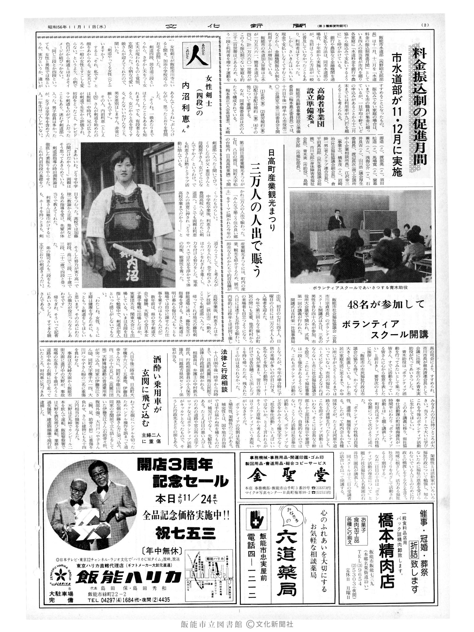 昭和56年11月11日2面 (第9974号) 