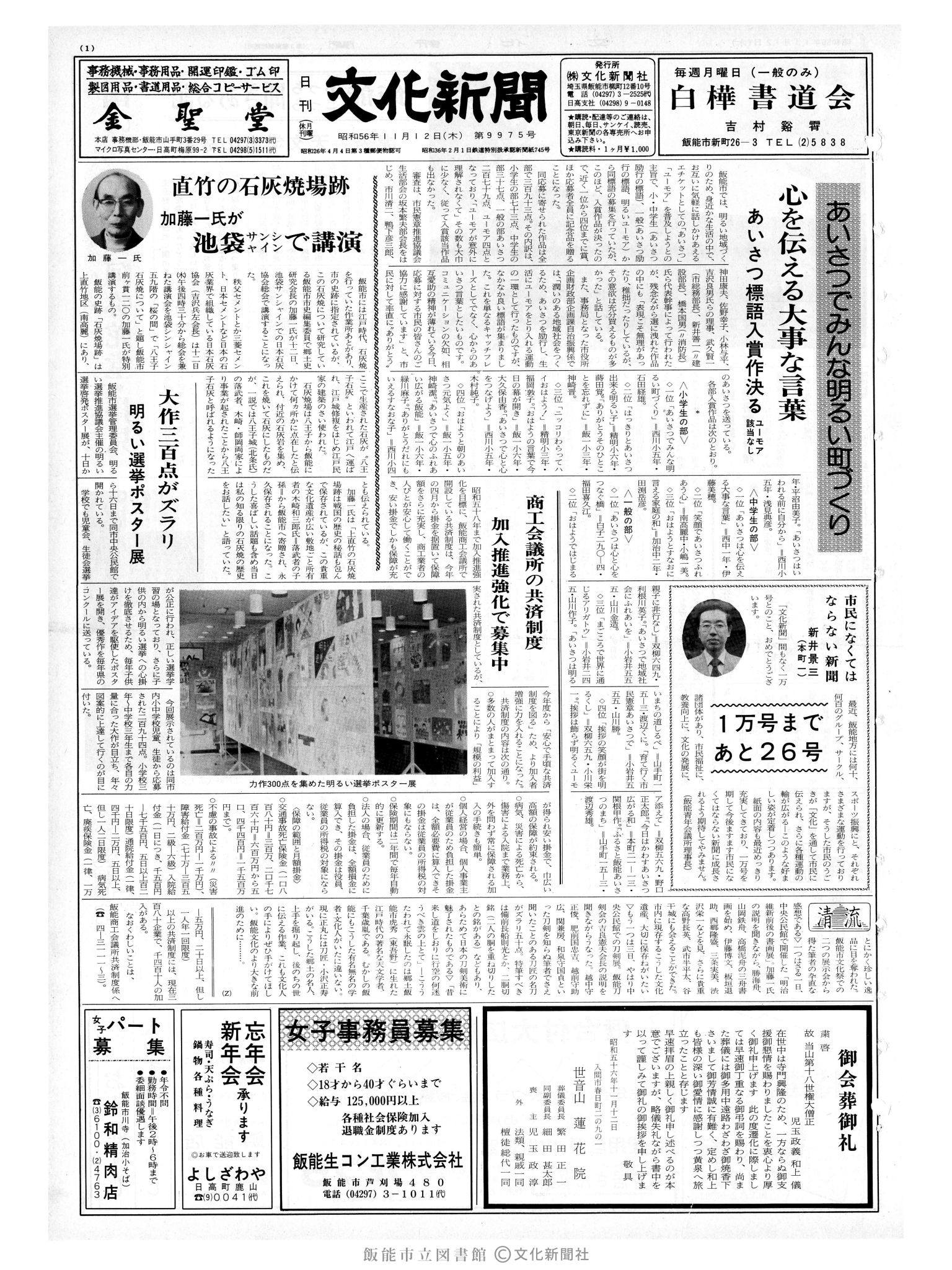 昭和56年11月12日1面 (第9975号) 