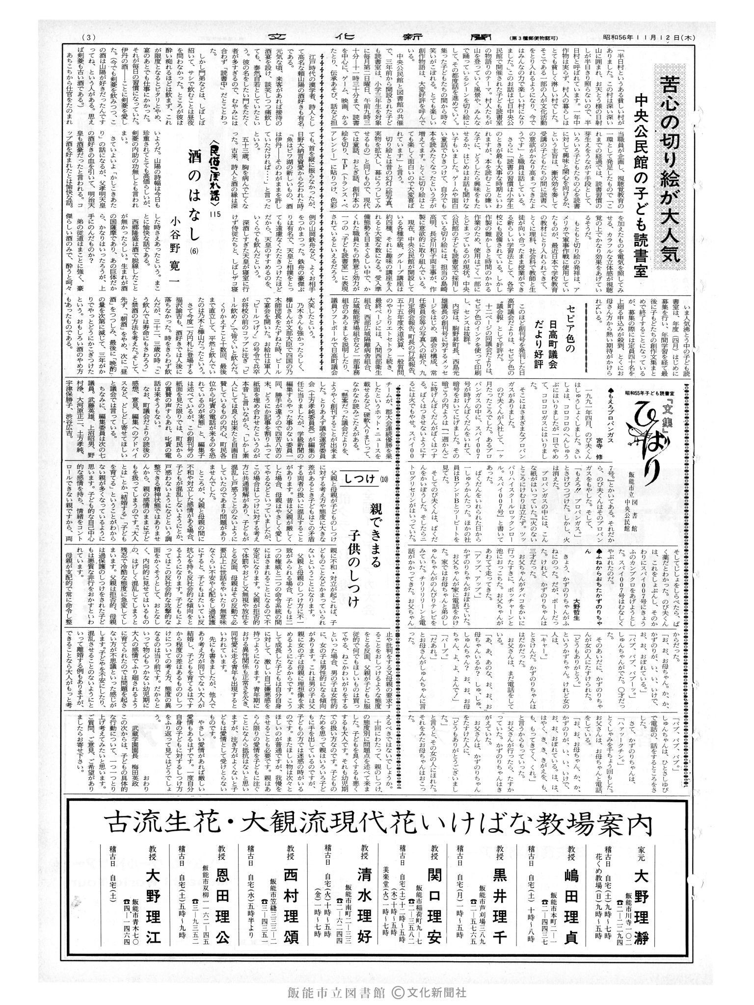 昭和56年11月12日3面 (第9975号) 