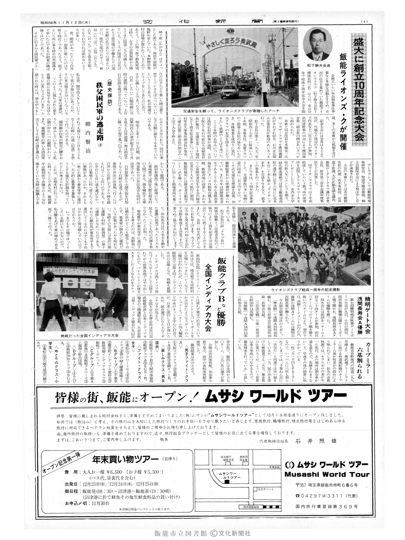 昭和56年11月12日4面 (第9975号) 