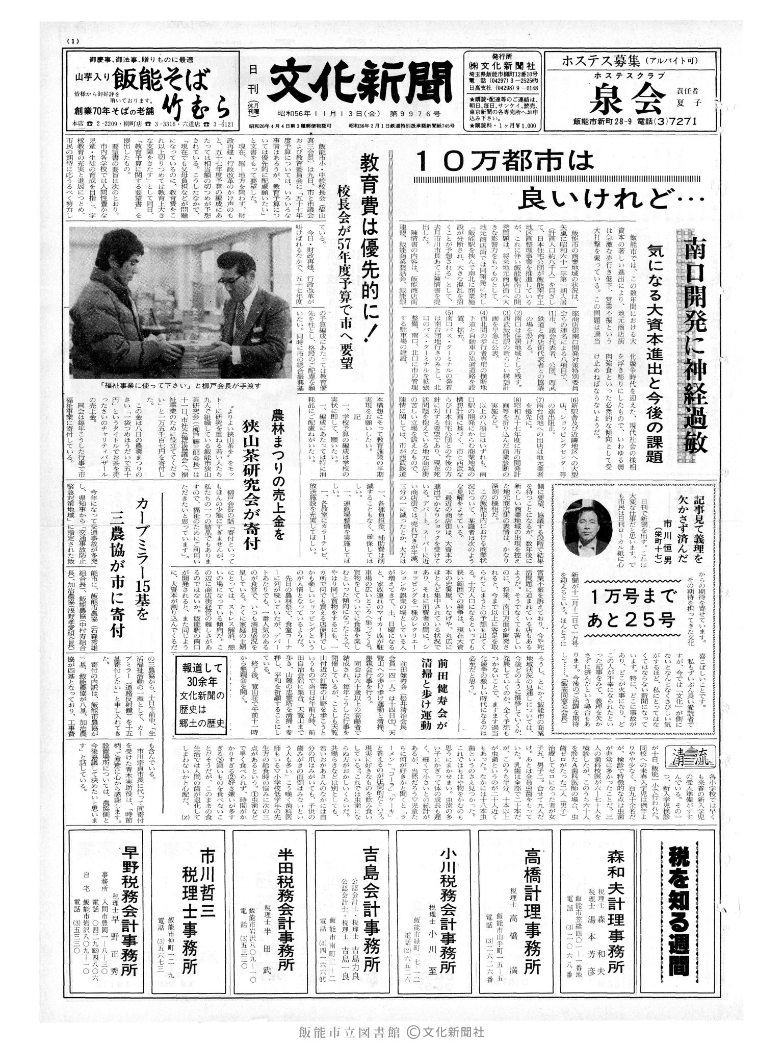 昭和56年11月13日1面 (第9976号) 