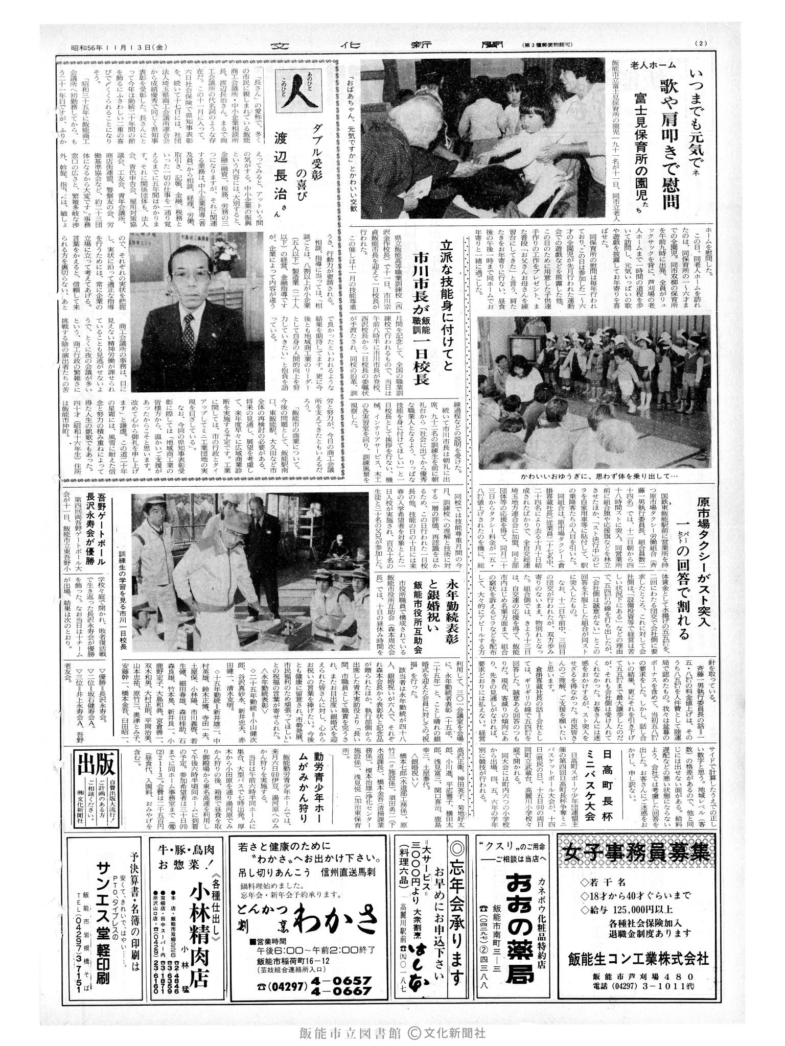 昭和56年11月13日2面 (第9976号) 