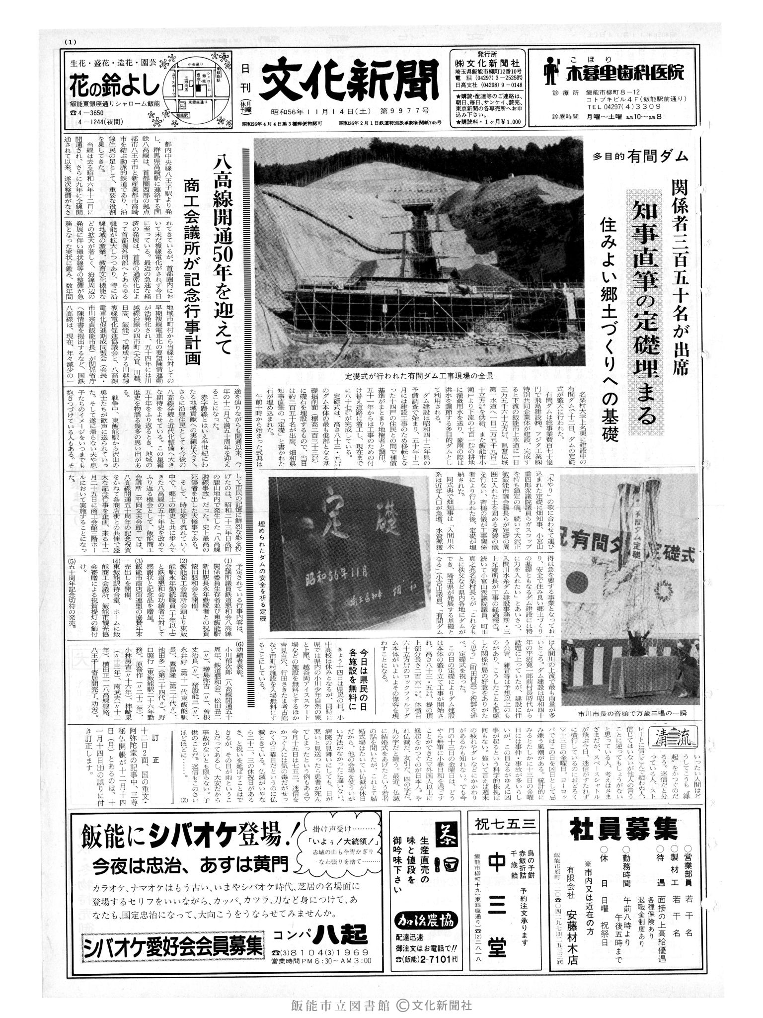 昭和56年11月14日1面 (第9977号) 