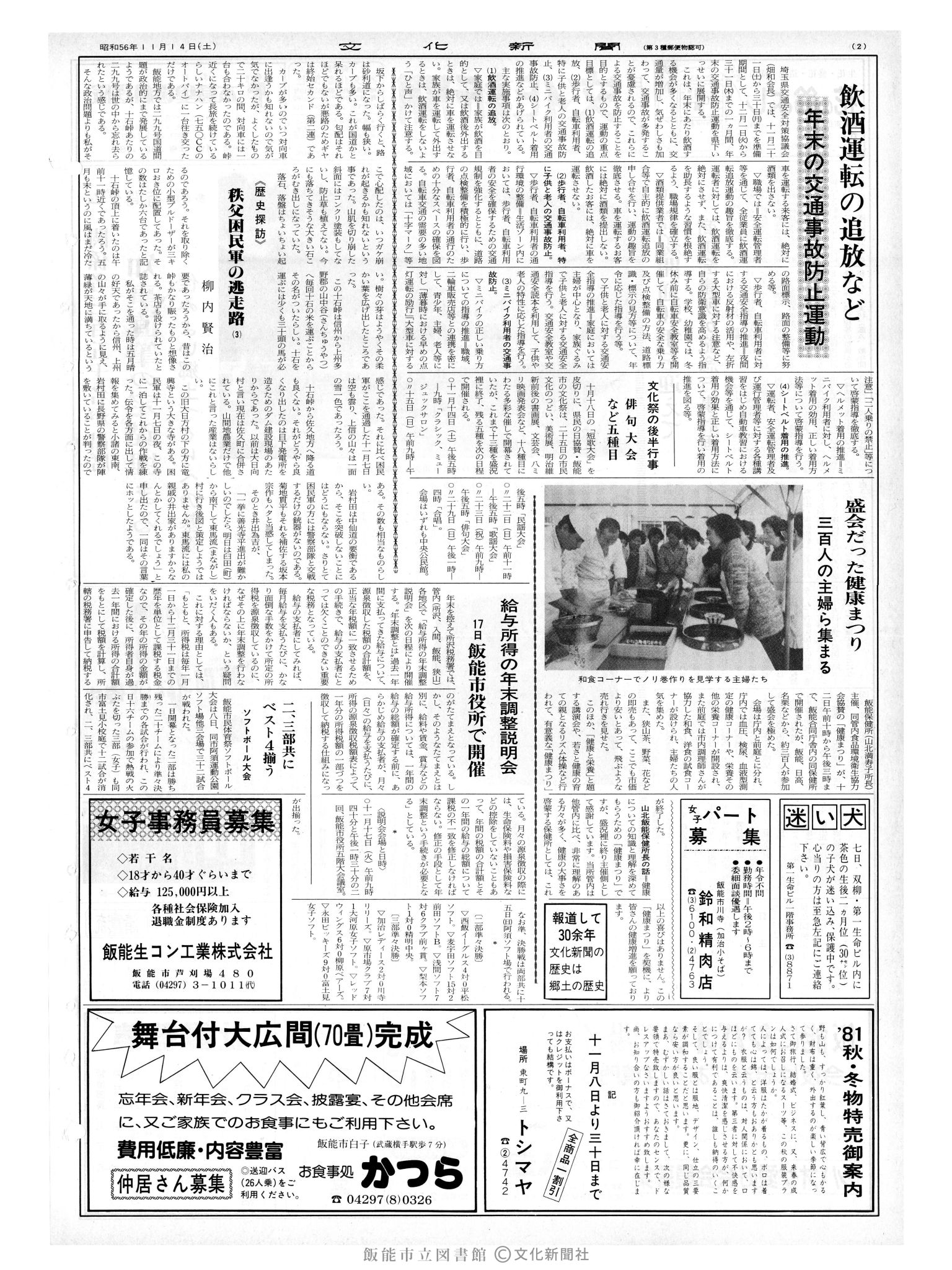 昭和56年11月14日2面 (第9977号) 