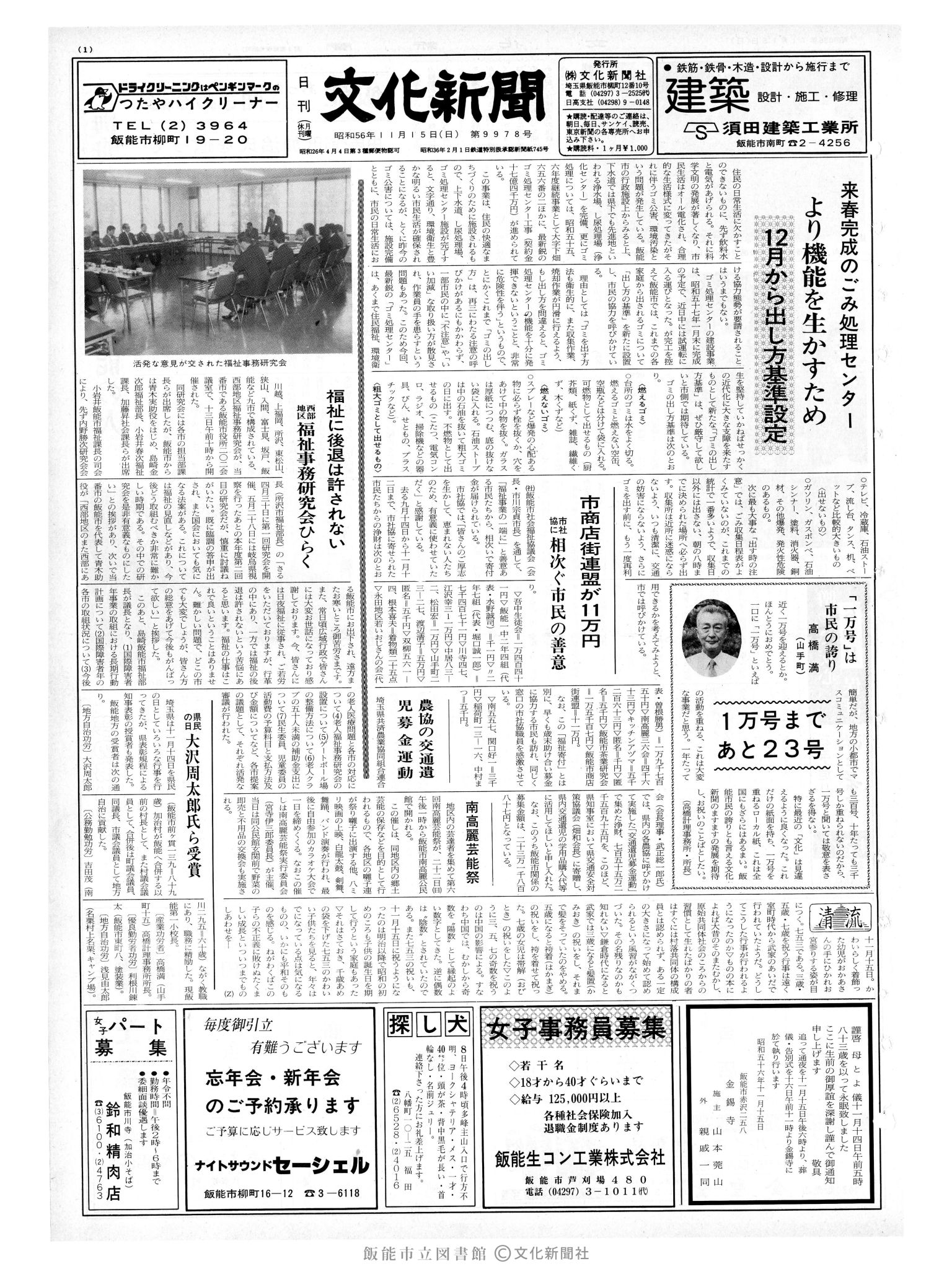 昭和56年11月15日1面 (第9978号) 