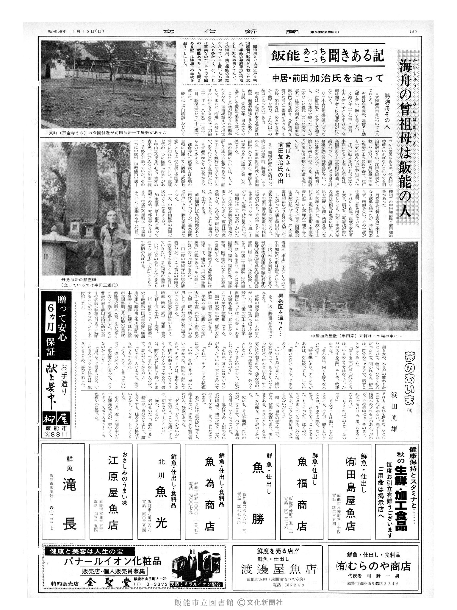 昭和56年11月15日2面 (第9978号) 