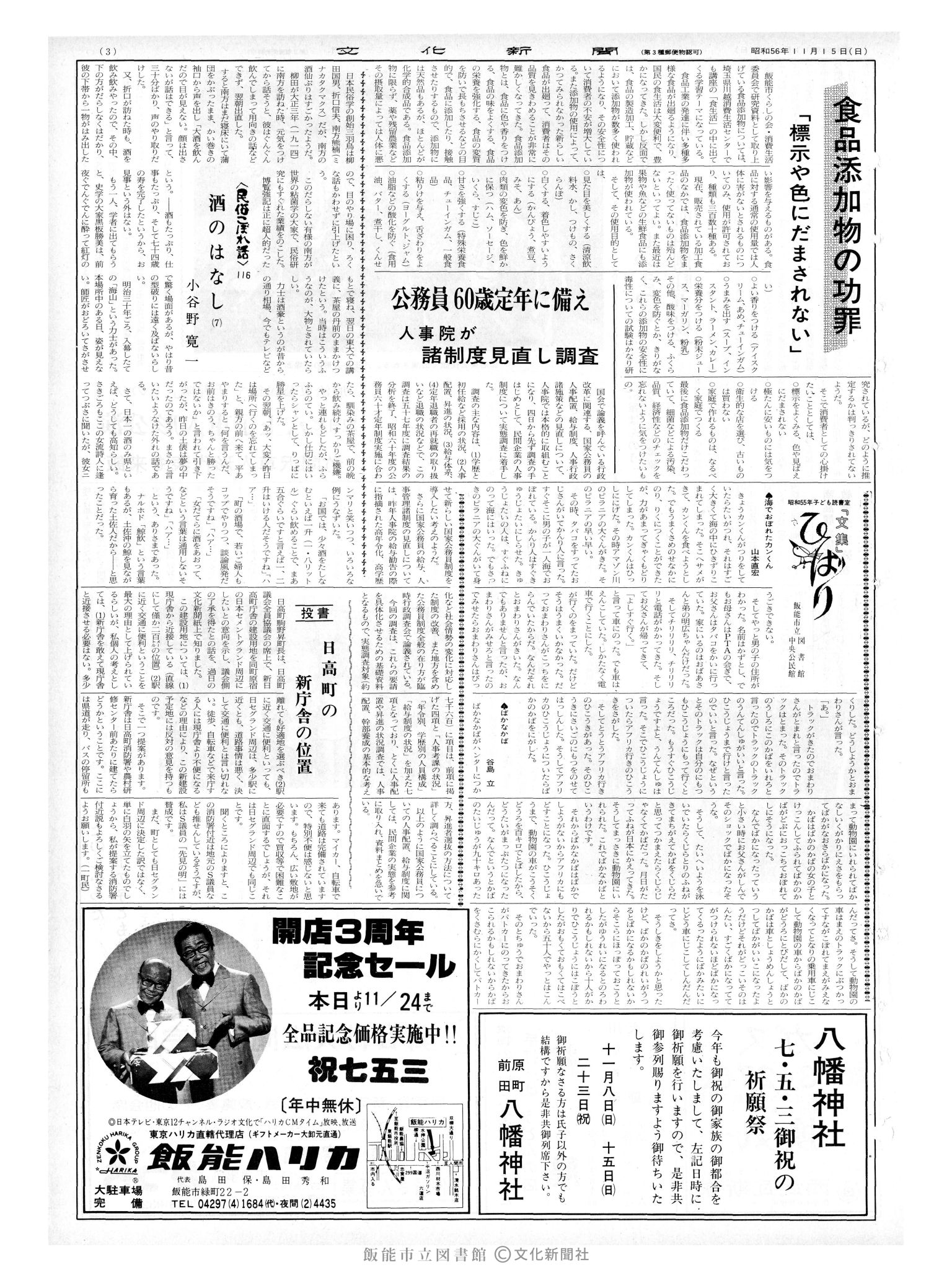 昭和56年11月15日3面 (第9978号) 