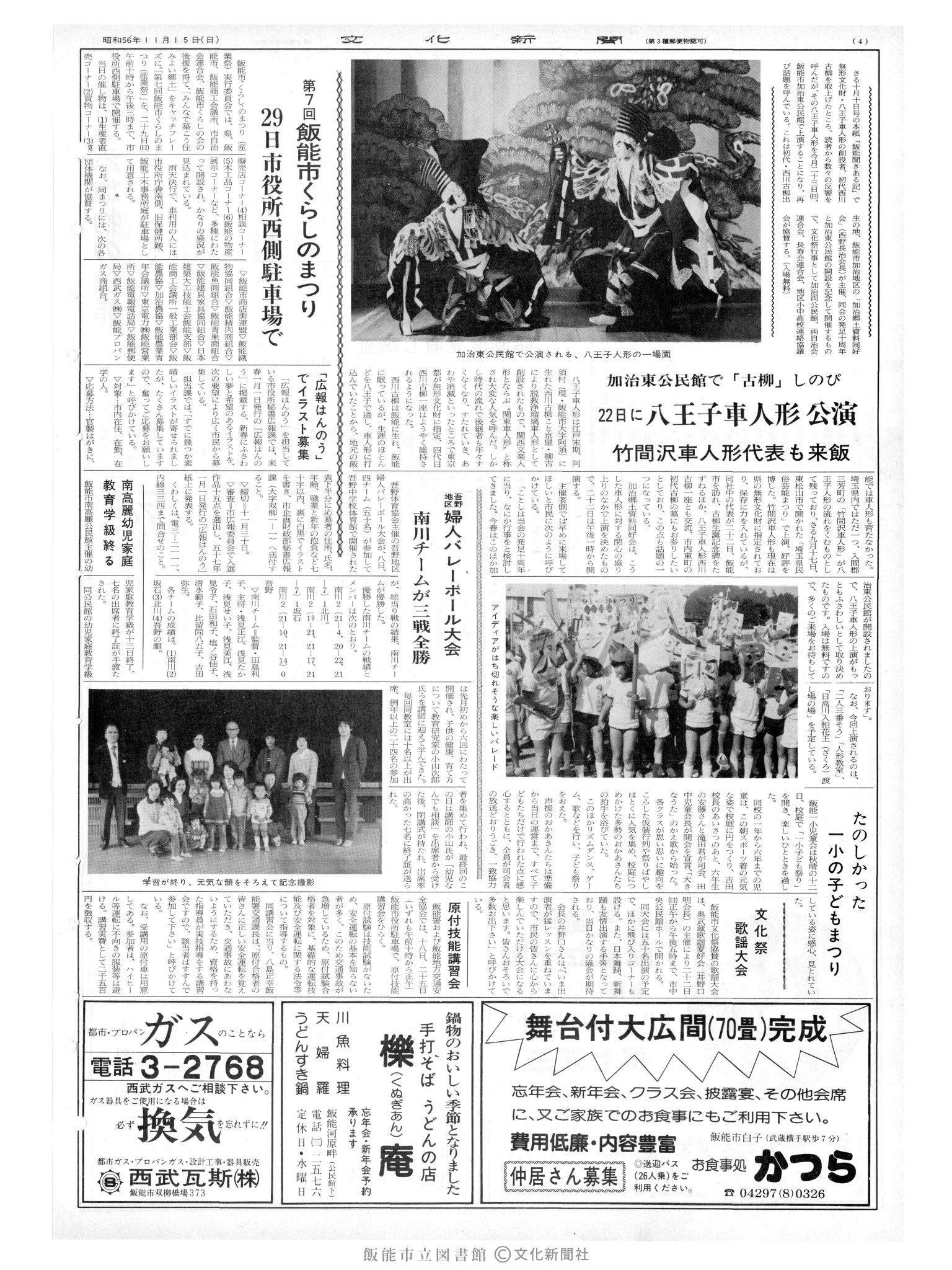 昭和56年11月15日4面 (第9978号) 