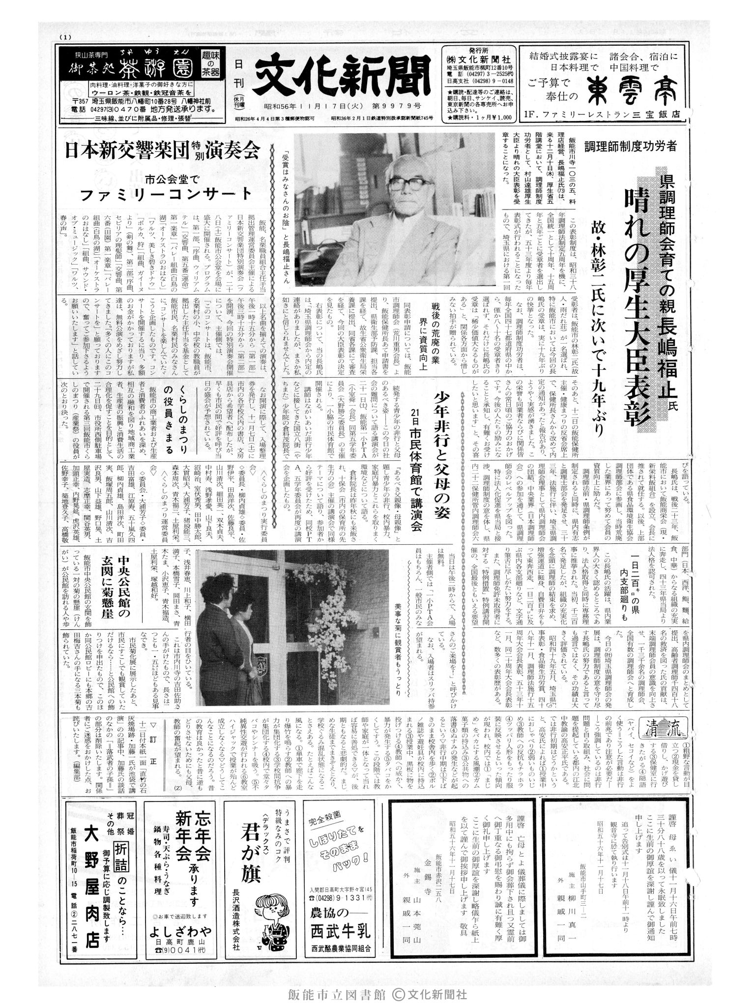 昭和56年11月17日1面 (第9979号) 