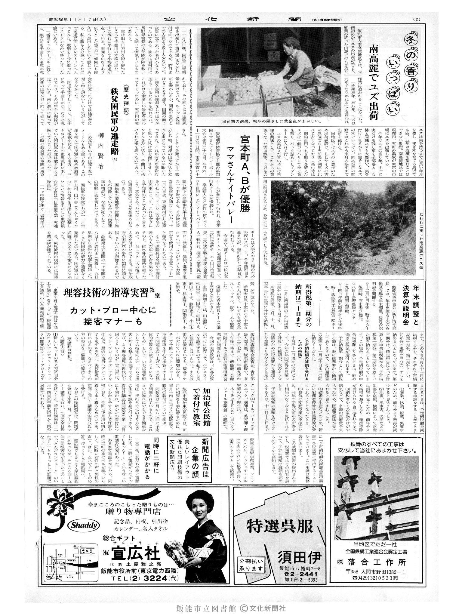 昭和56年11月17日2面 (第9979号) 