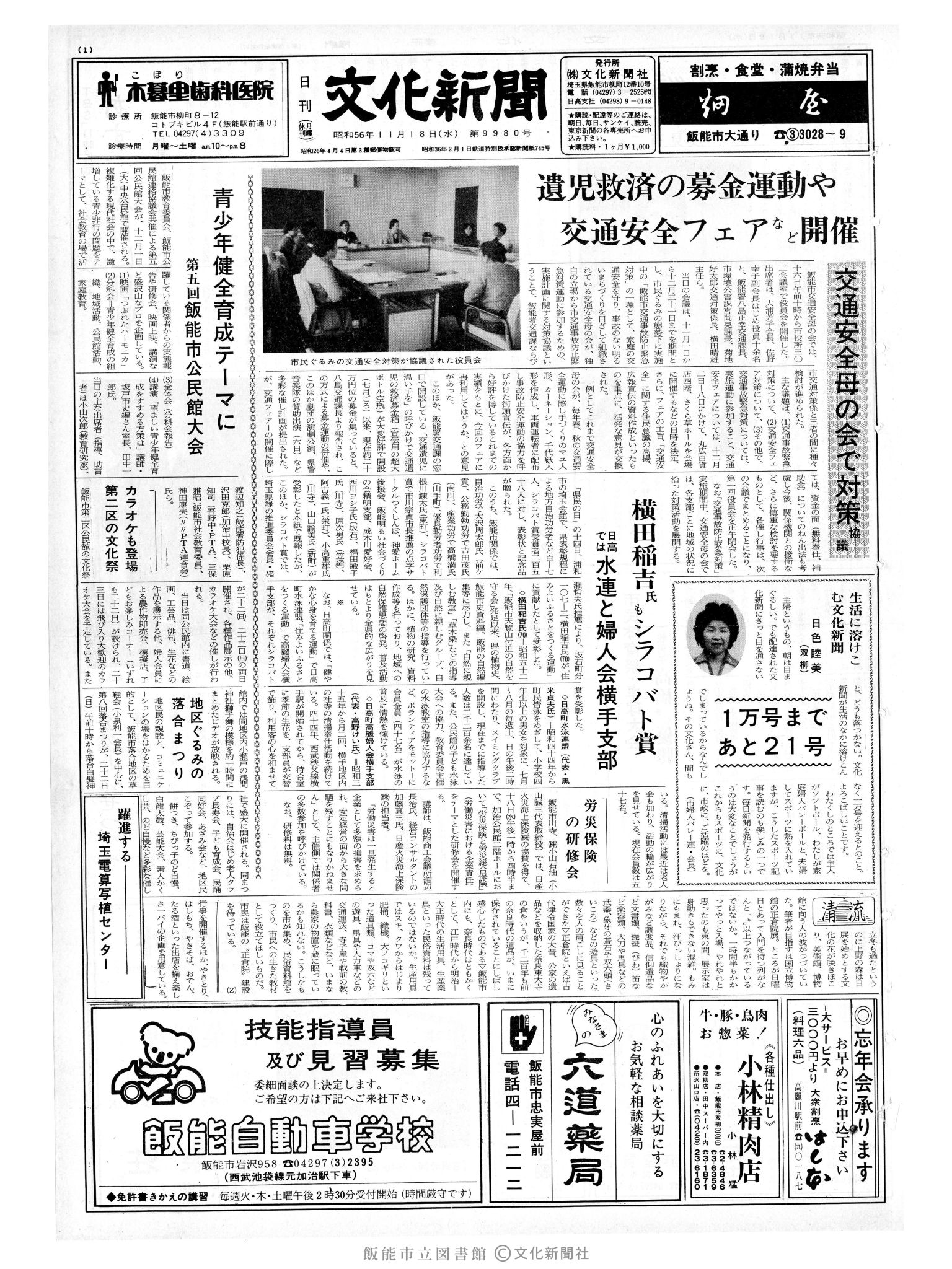 昭和56年11月18日1面 (第9980号) 