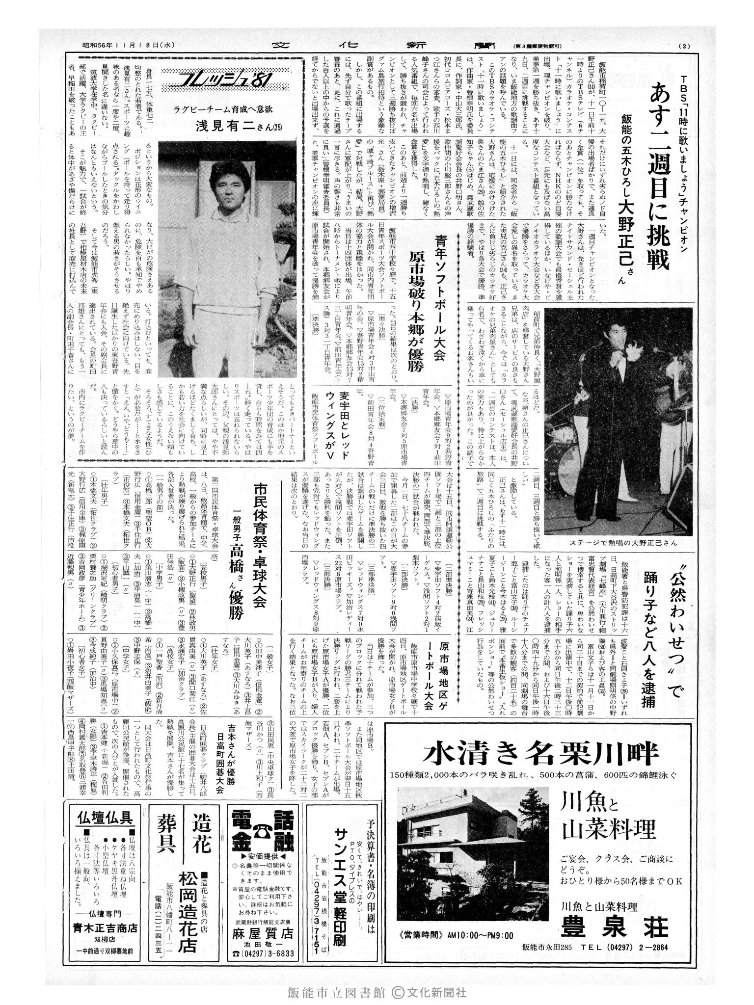 昭和56年11月18日2面 (第9980号) 