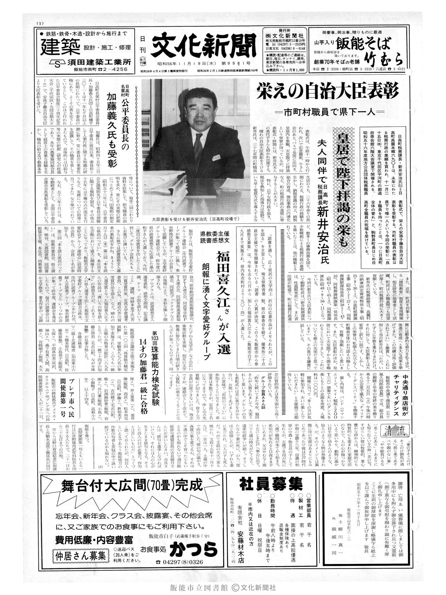 昭和56年11月19日1面 (第9981号) 