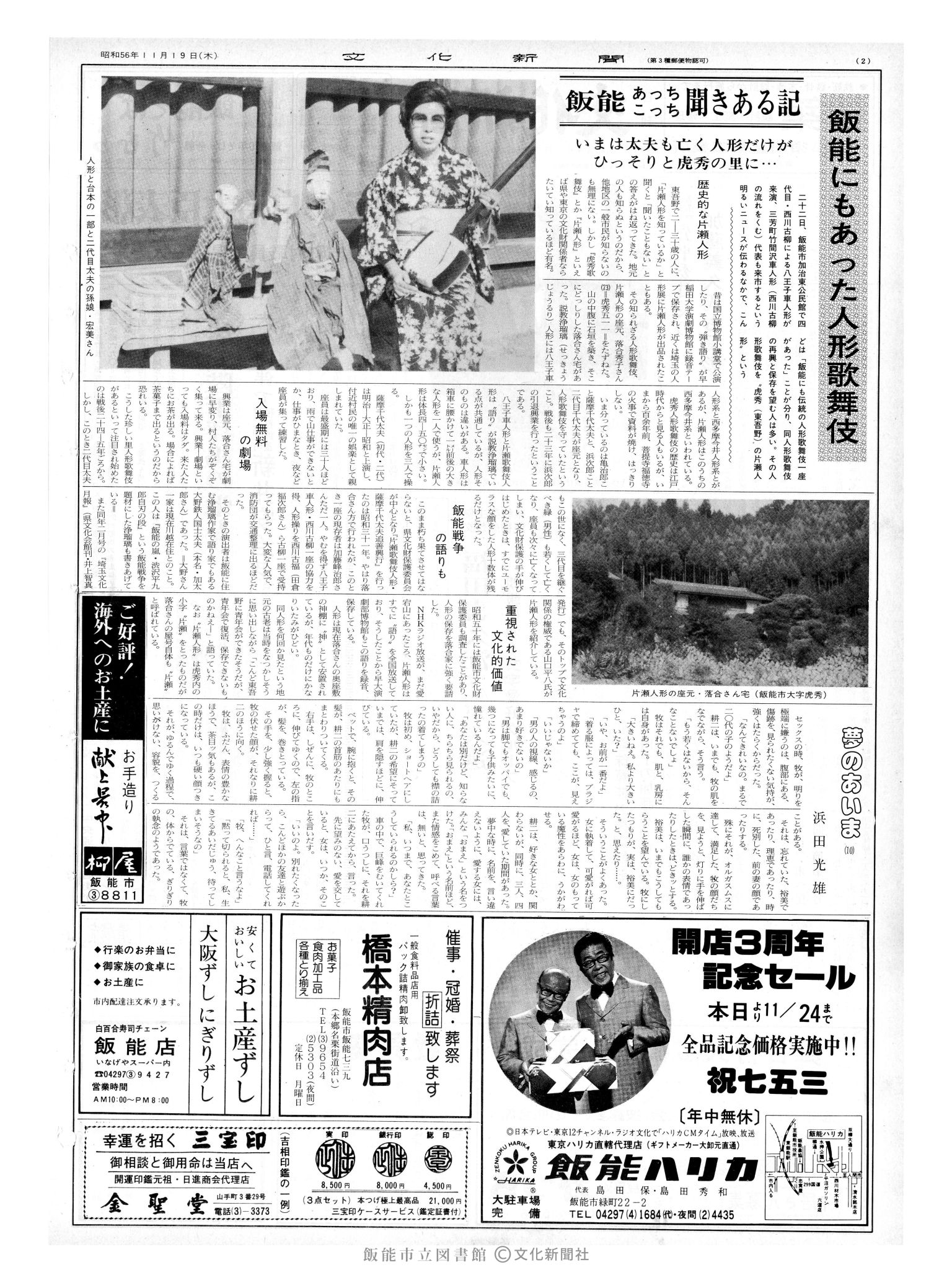 昭和56年11月19日2面 (第9981号) 
